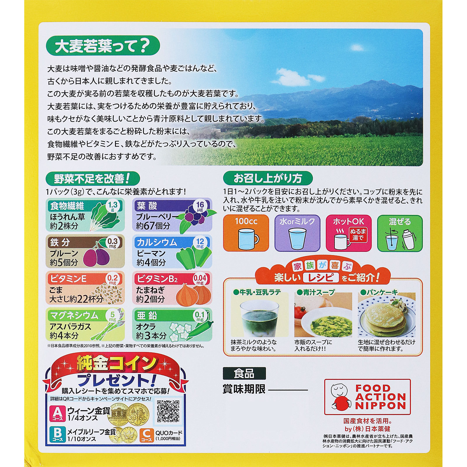金の青汁 純国産大麦若葉 ９０包 日本薬健