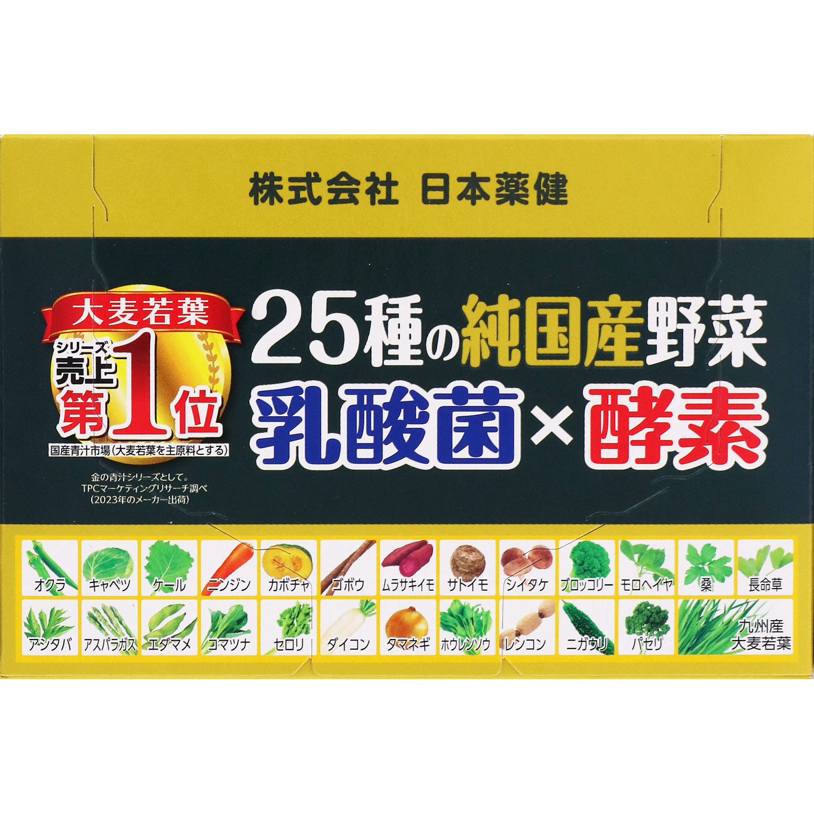 金の青汁２５種の国産野菜　乳酸菌×酵素 ３０包 日本薬健
