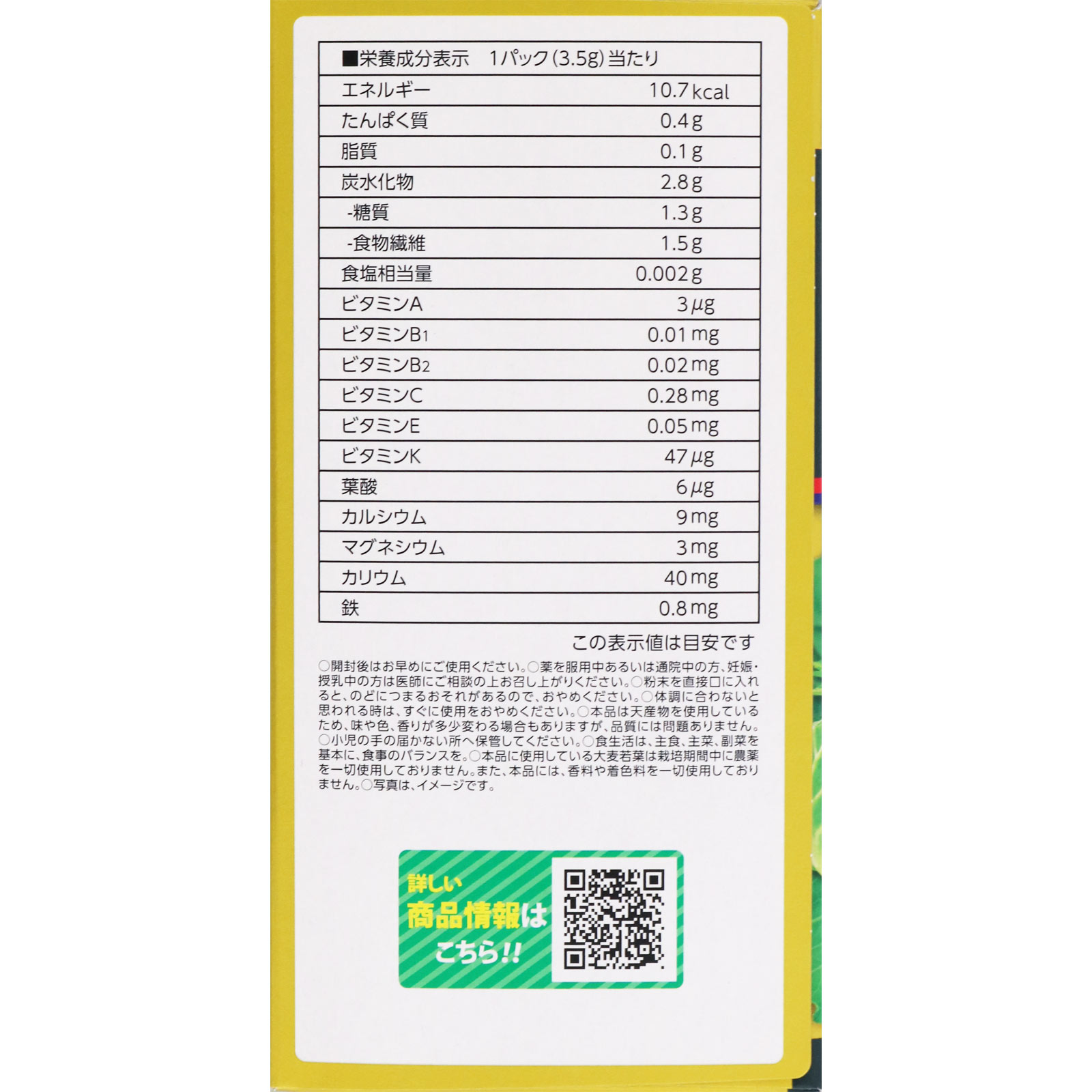 金の青汁２５種の国産野菜　乳酸菌×酵素 ３０包 日本薬健