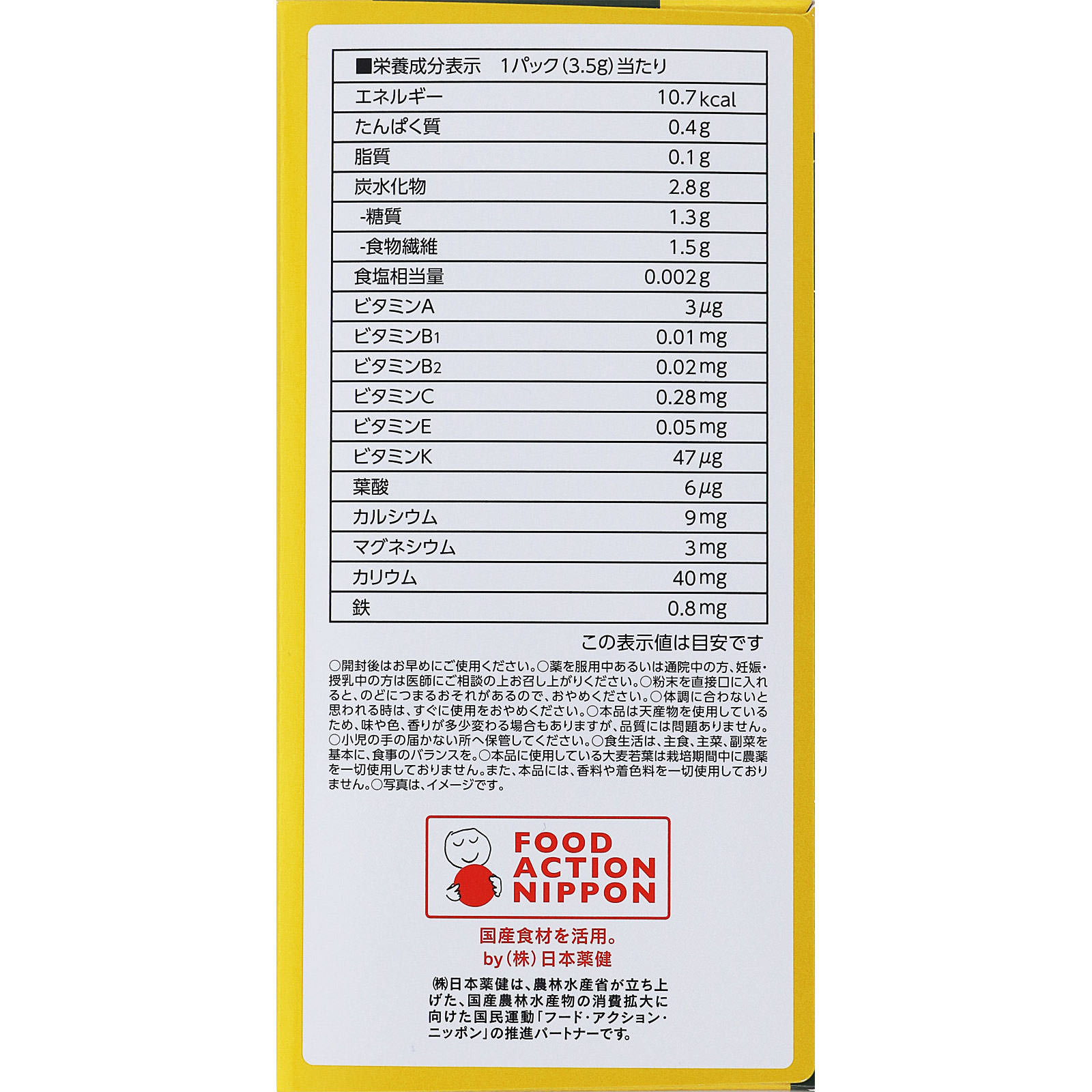 金の青汁２５種の国産野菜　乳酸菌×酵素 ３０包 日本薬健