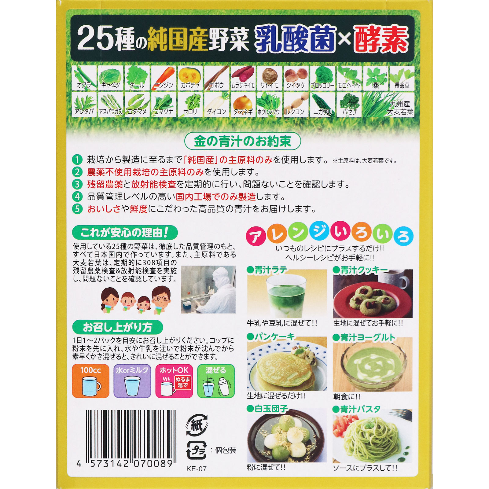 金の青汁２５種の国産野菜　乳酸菌×酵素 ３０包 日本薬健