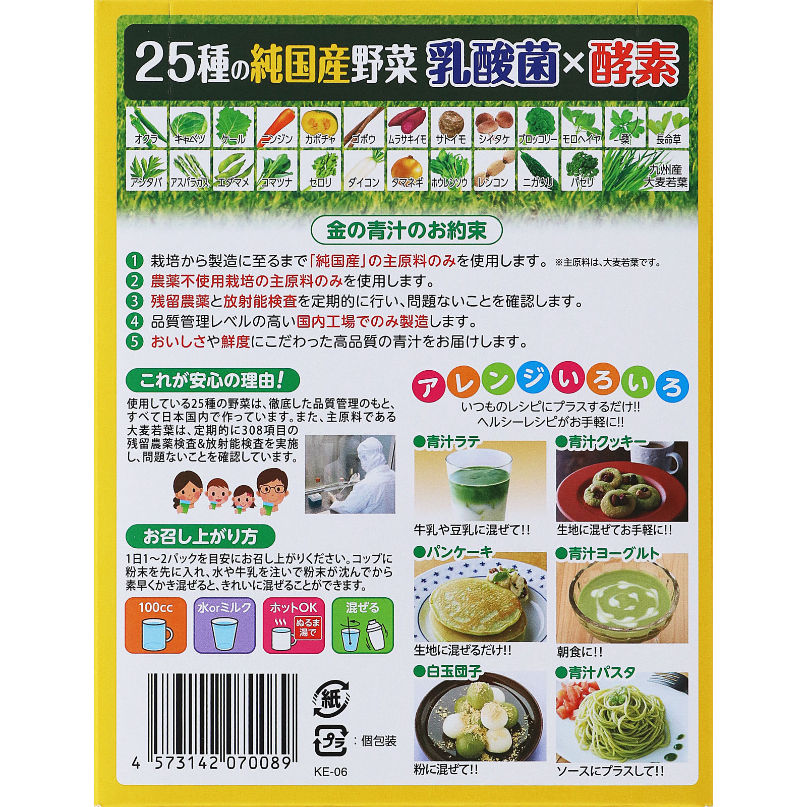 金の青汁２５種の国産野菜　乳酸菌×酵素 ３０包 日本薬健