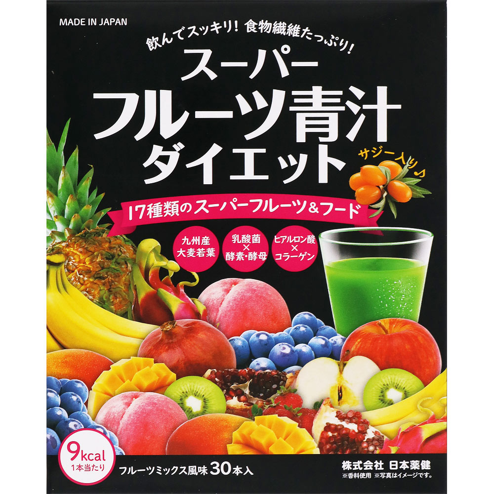 スーパーフルーツ青汁ダイエット ３０包 日本薬健