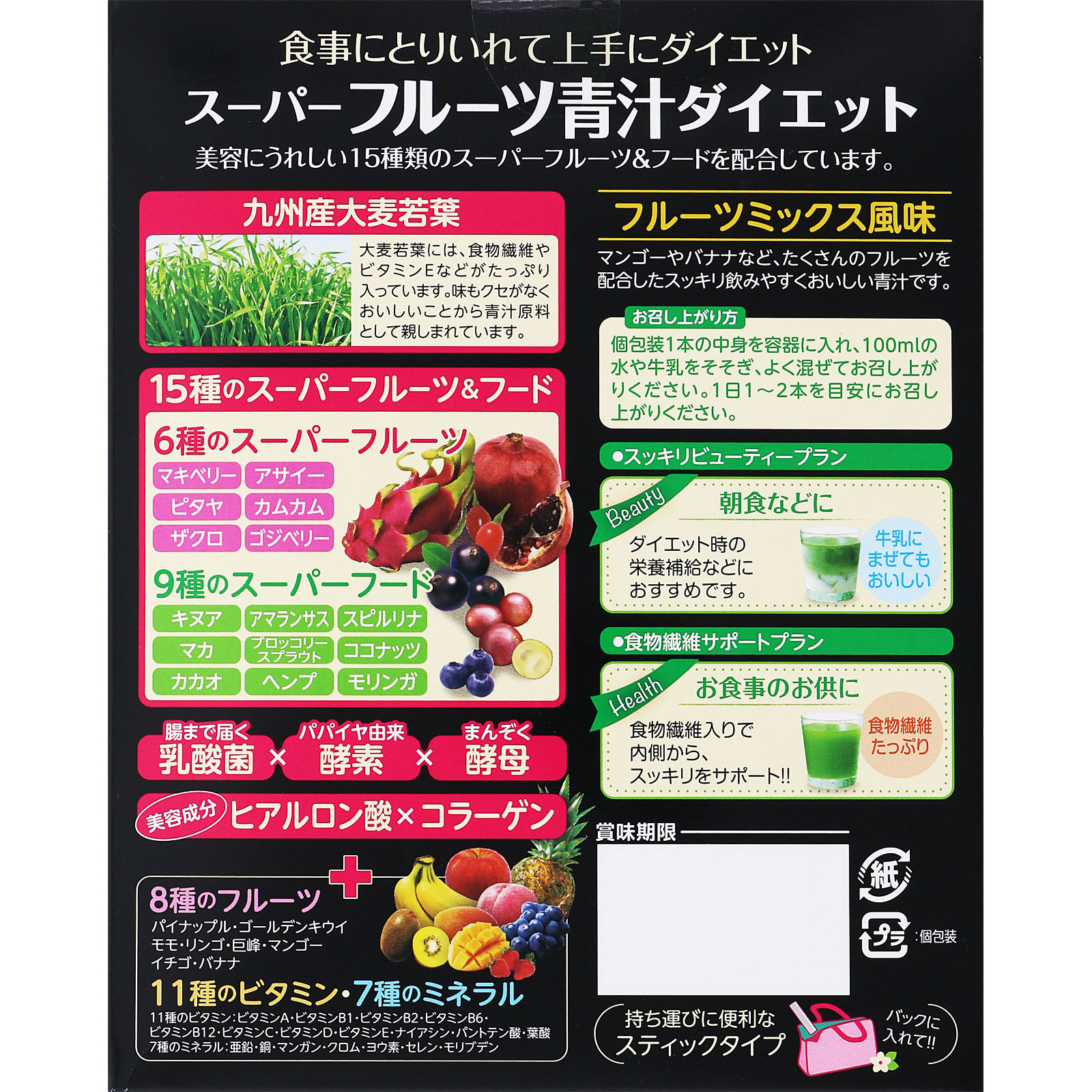 スーパーフルーツ青汁ダイエット | マツキヨココカラオンラインストア