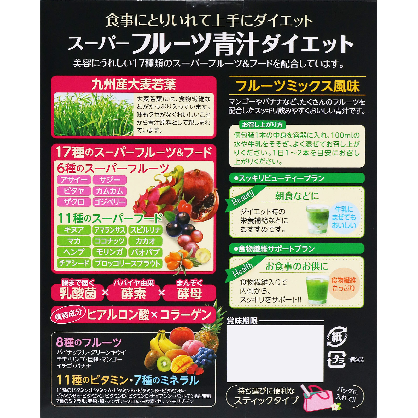 スーパーフルーツ青汁ダイエット 30包 日本薬健