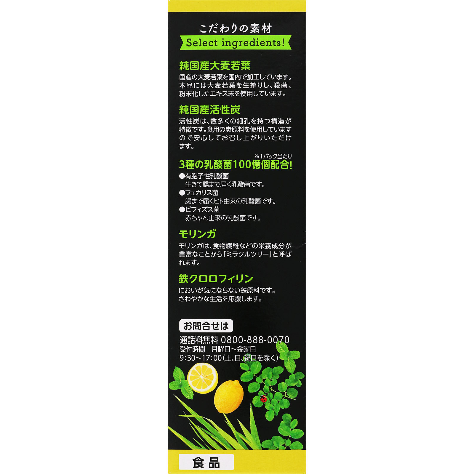 日本薬健 活性炭×青汁 ３０包