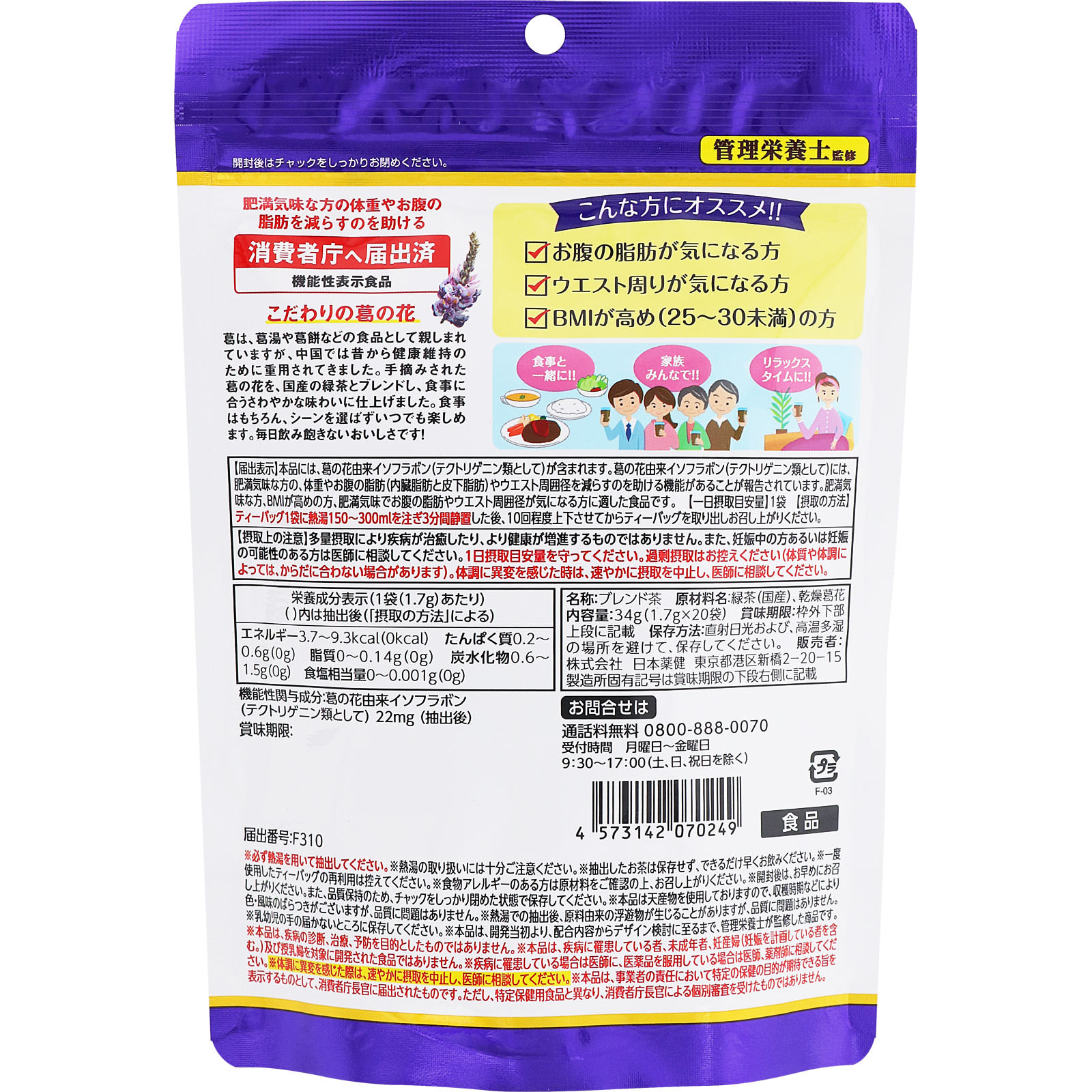 葛花茶 ２０包 日本薬健