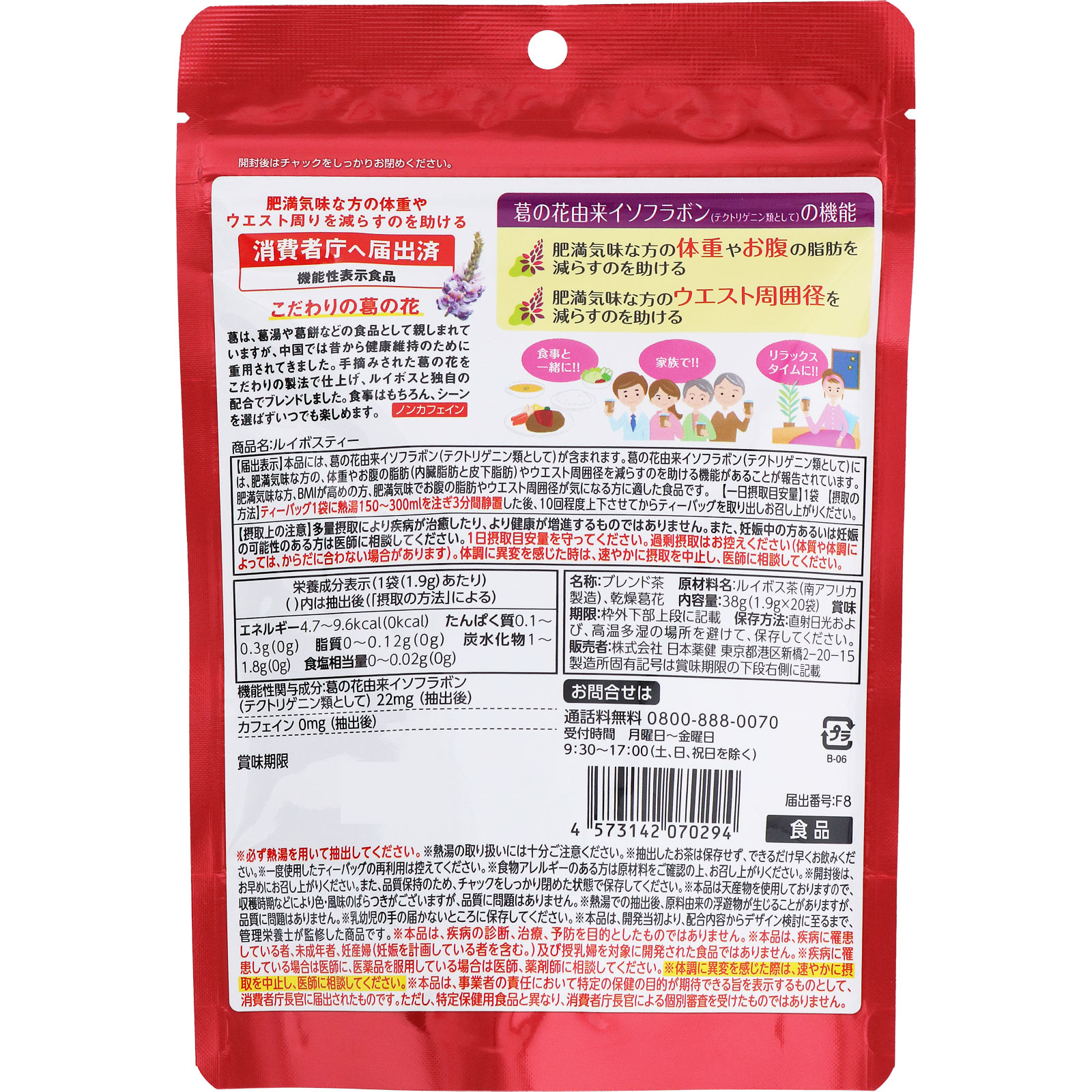 ルイボスティー 葛花プラス 20包 日本薬健