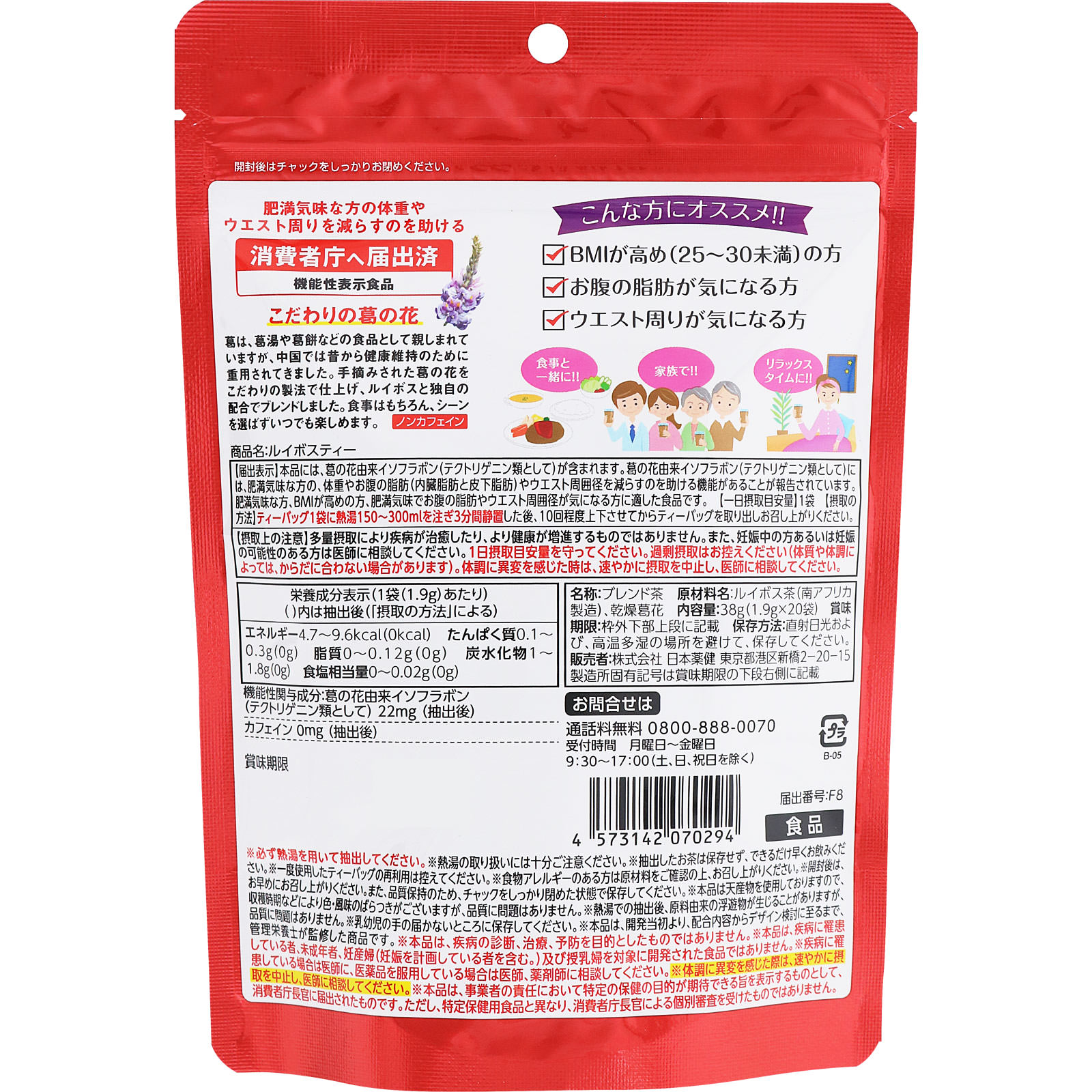 ルイボスティー 葛花プラス ２０包 日本薬健