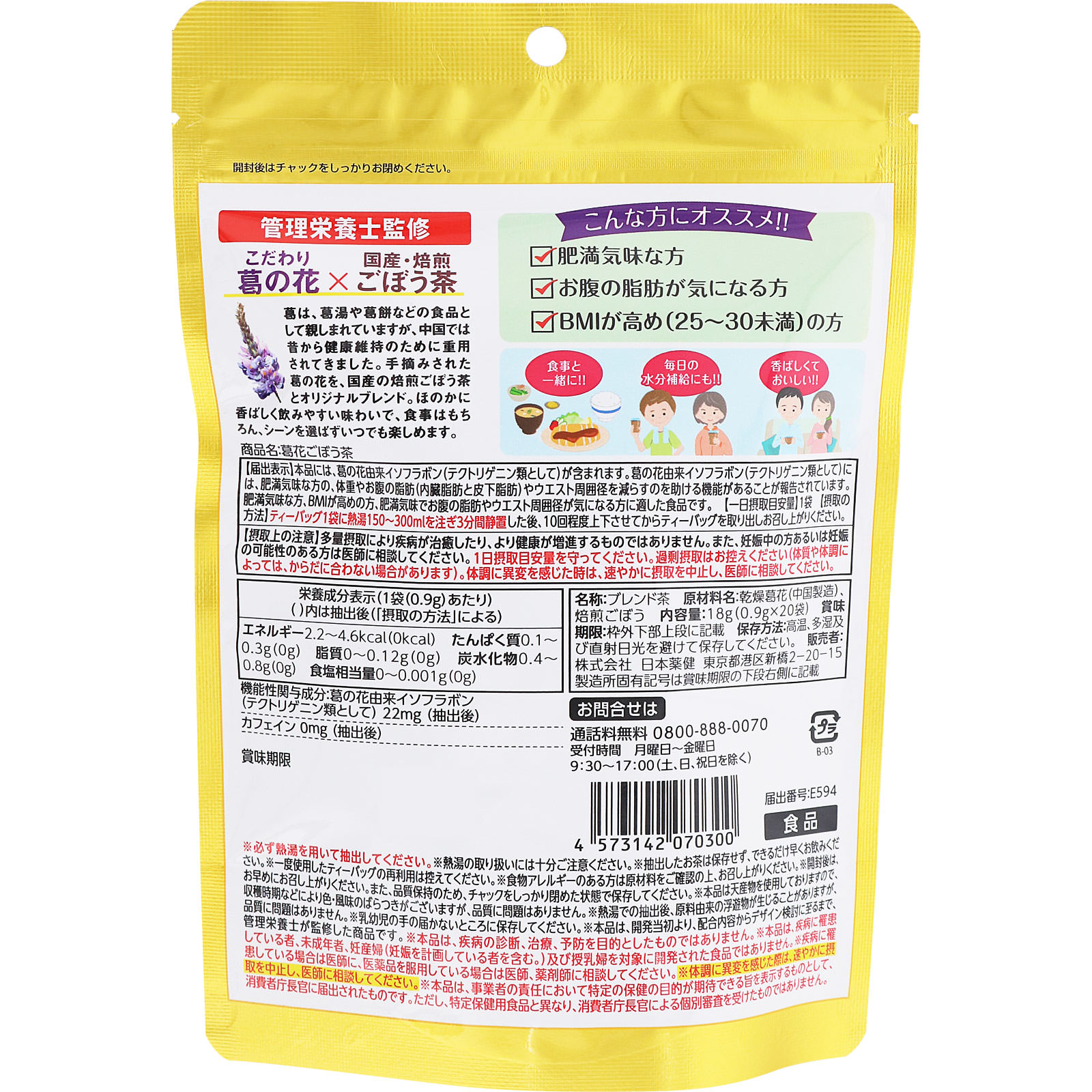 葛花ごぼう茶 ２０包 日本薬健
