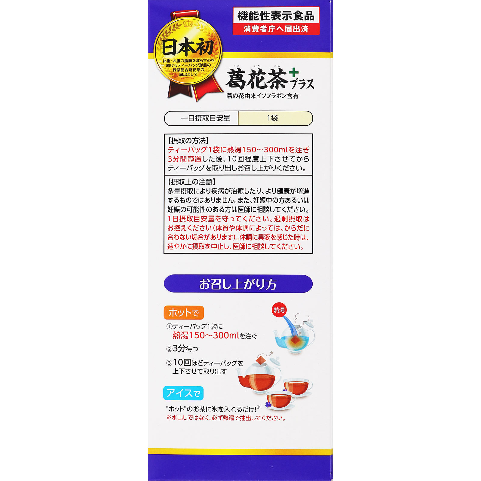 葛花茶 ４０包 日本薬健
