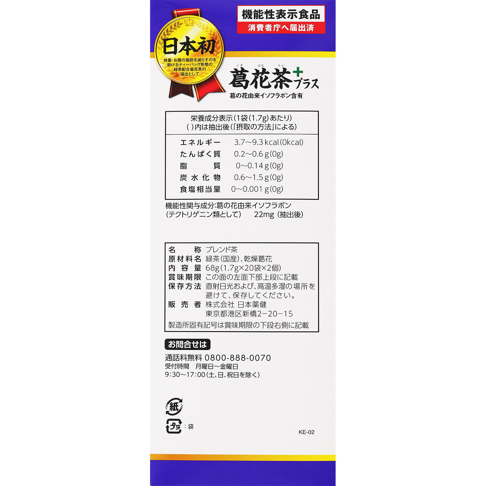 葛花茶 ４０包 日本薬健