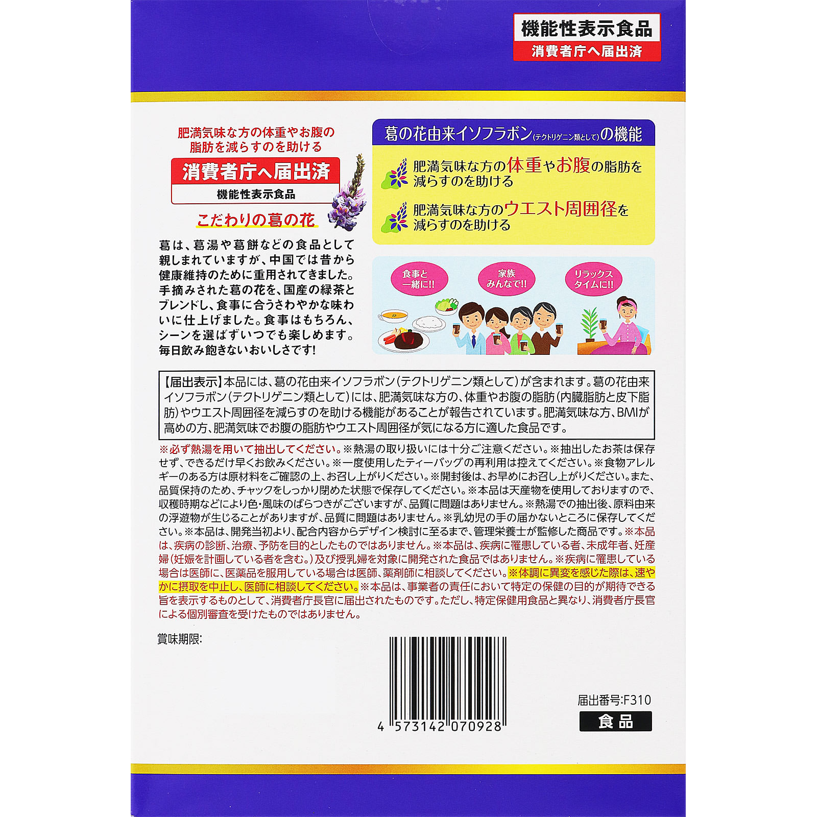 葛花茶 ４０包 日本薬健