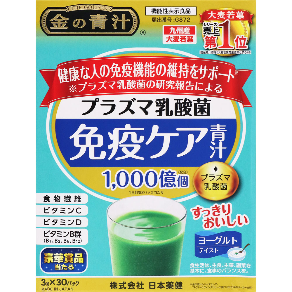 金の青汁 プラズマ乳酸菌免疫ケア青汁 ３０包 日本薬健