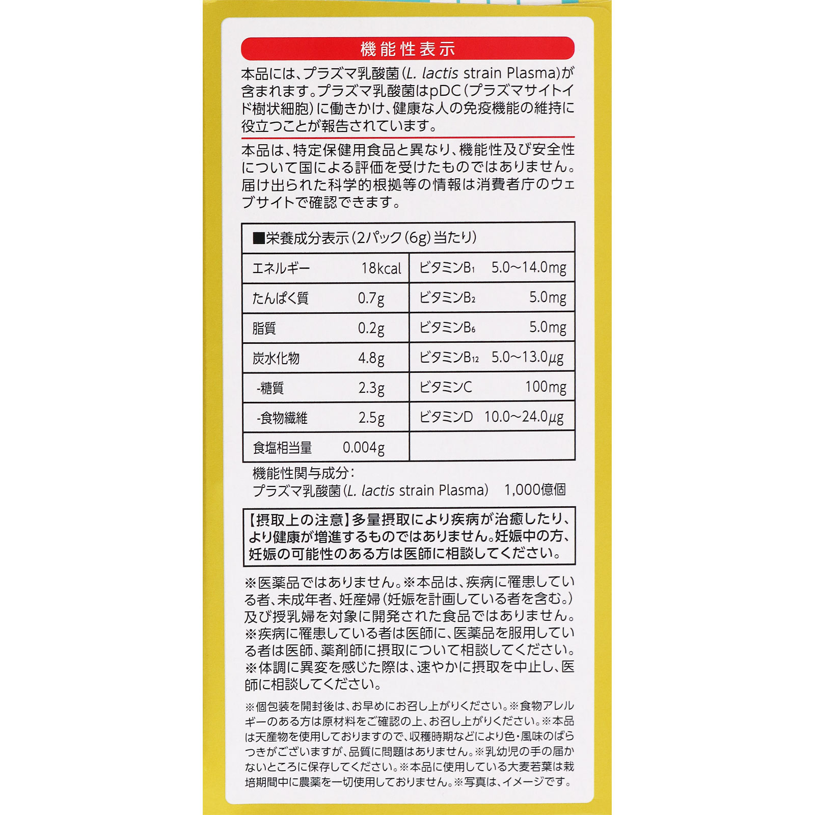 金の青汁 プラズマ乳酸菌免疫ケア青汁 30包 日本薬健
