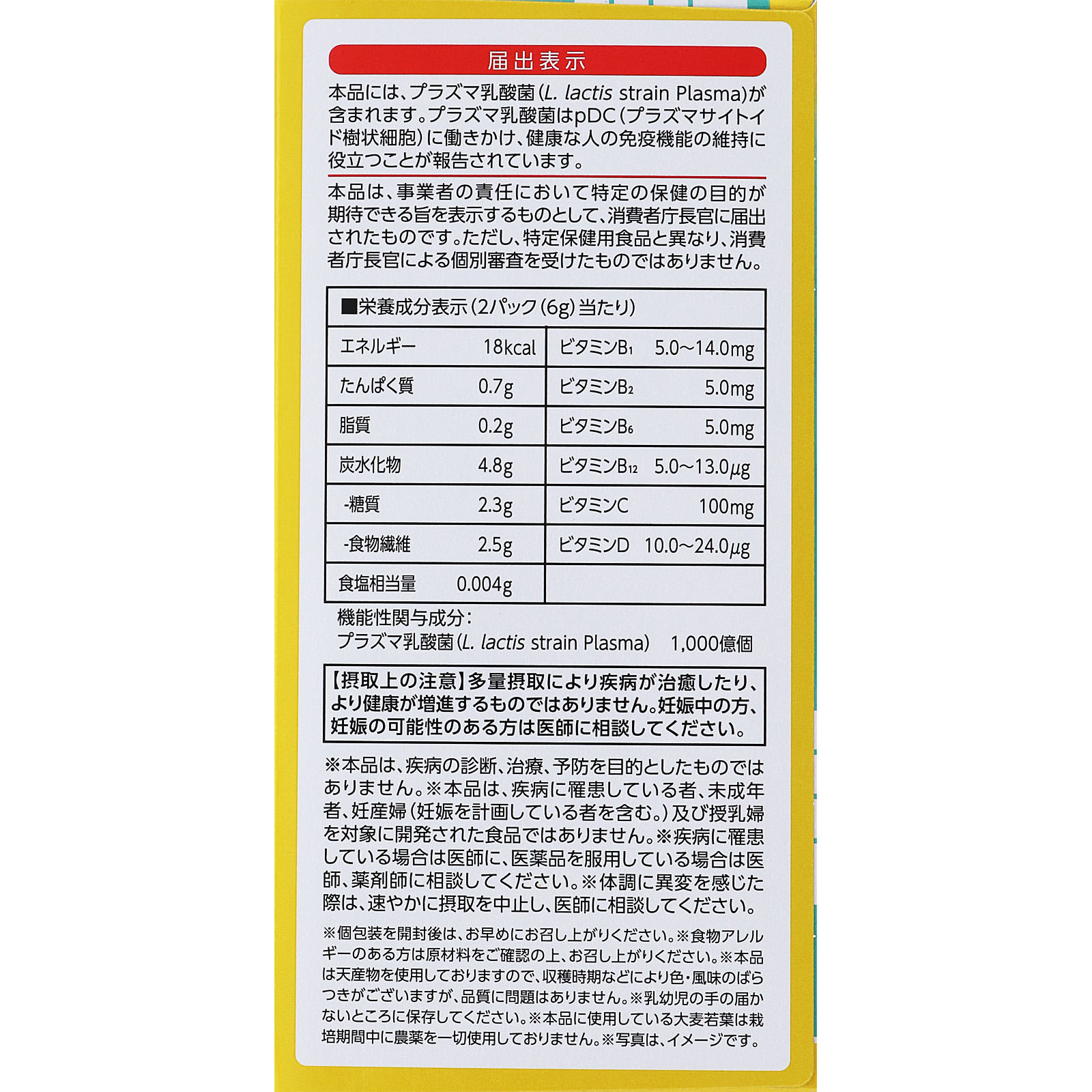 金の青汁 プラズマ乳酸菌免疫ケア青汁 ３０包 日本薬健