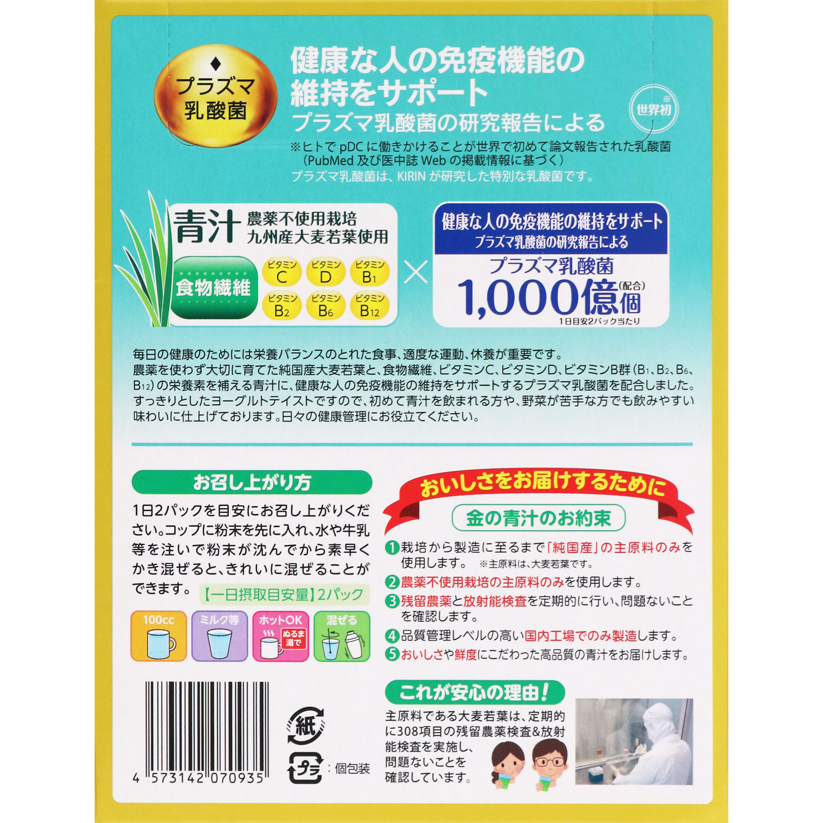 金の青汁 プラズマ乳酸菌免疫ケア青汁 30包 日本薬健
