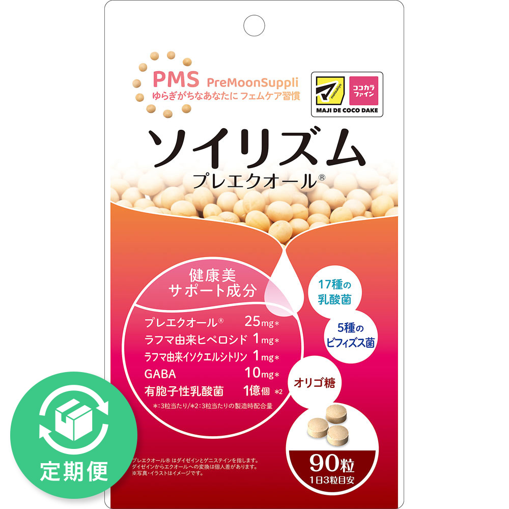 ソイリズム プレエクオール ９０粒 日本薬健
