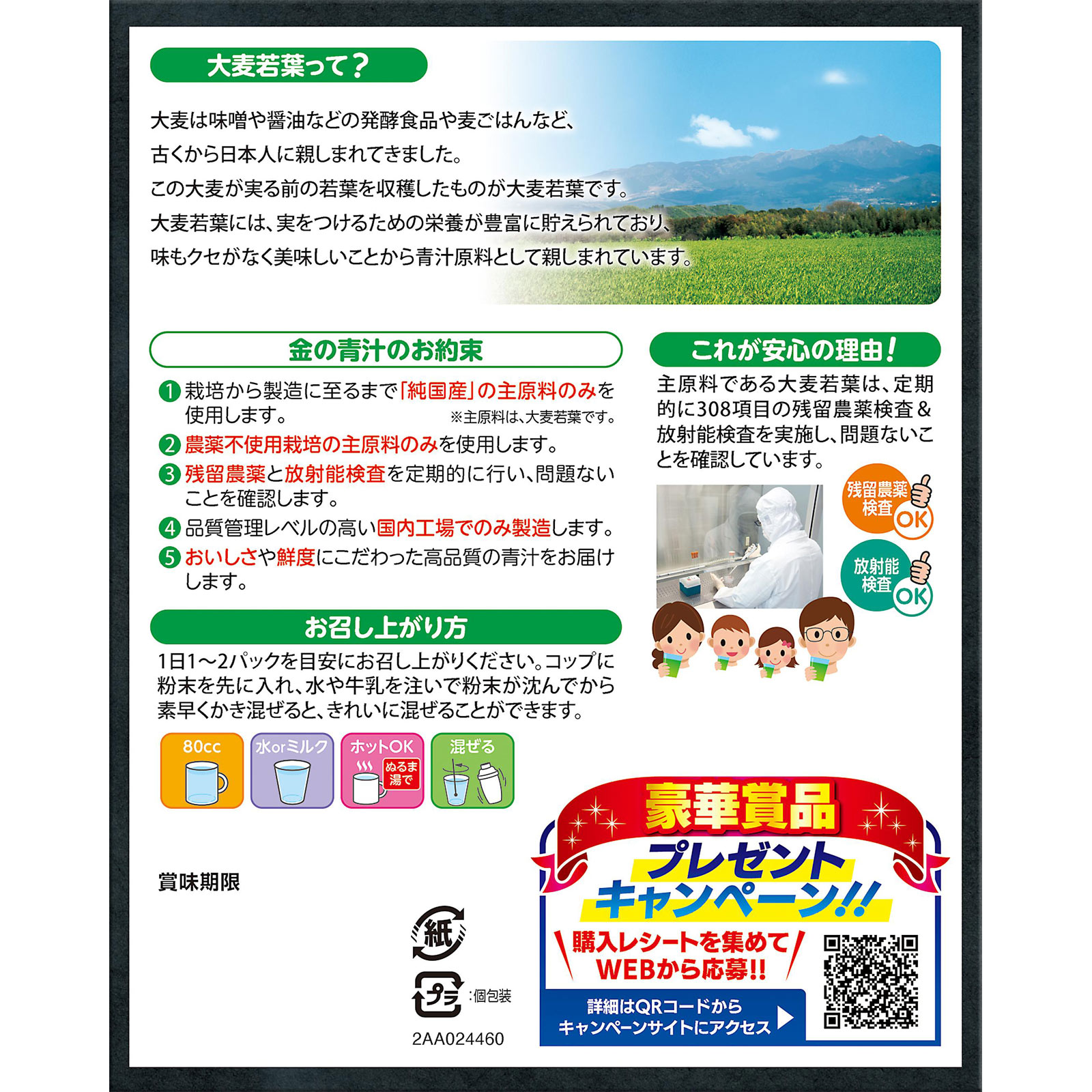 宇治抹茶青汁 ３０包 日本薬健