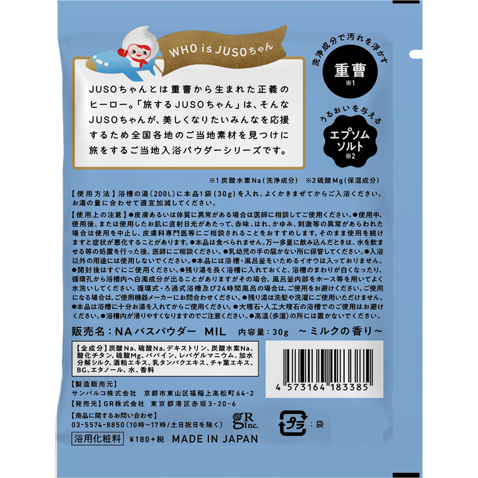 ＪＵＳＯ ＢＡＴＨ ＰＯＷＤＥＲ  ミルク ３０ｇ ディーアール