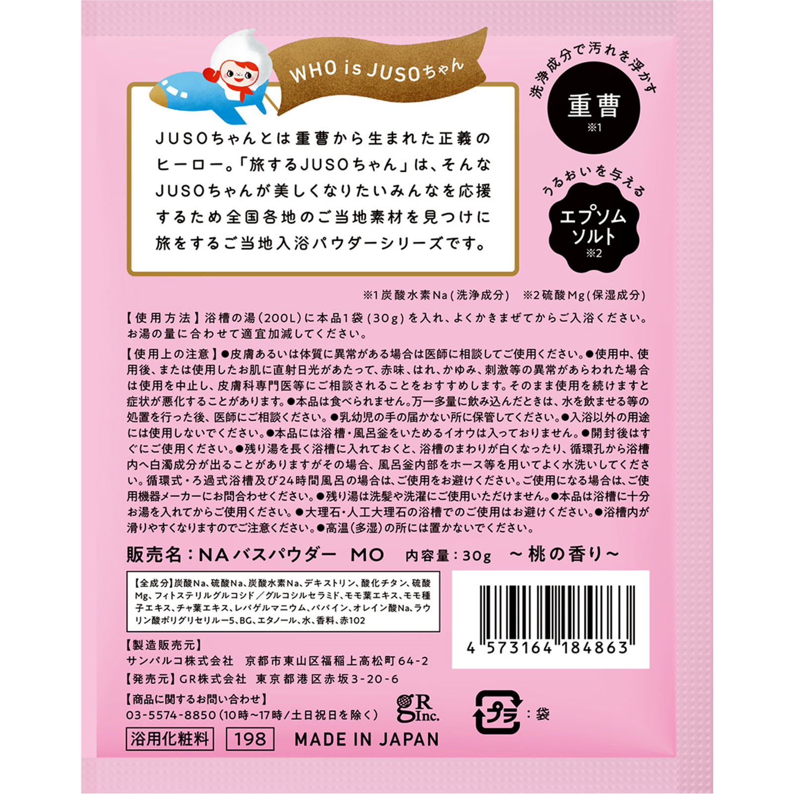 JUSO BATH POWDER(桃) ３０ｇ ディーアール