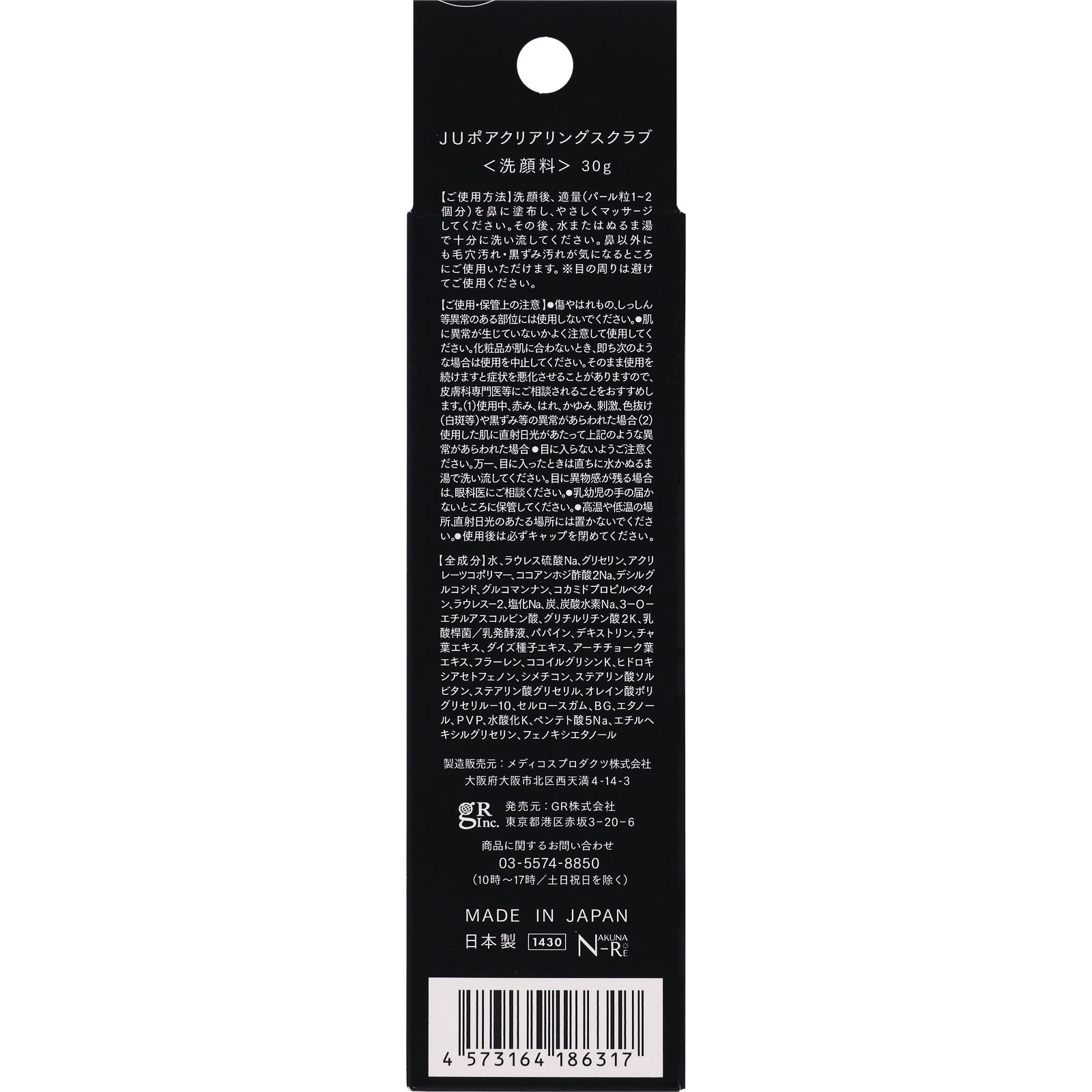 ＪＵＳＯ　ＫＵＲＯ　ＳＣＲＵＢ ３０ｇ ディーアール