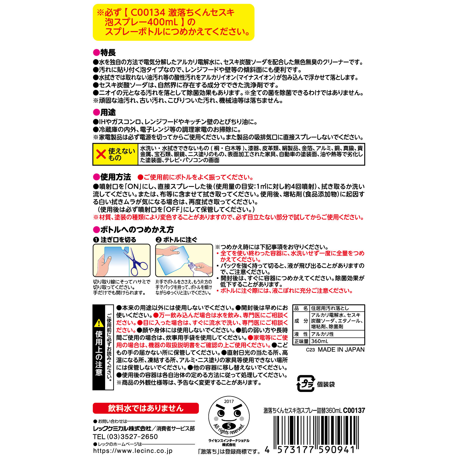 激落ちくん セスキ泡スプレー 詰替 ３６０ｍｌ レック
