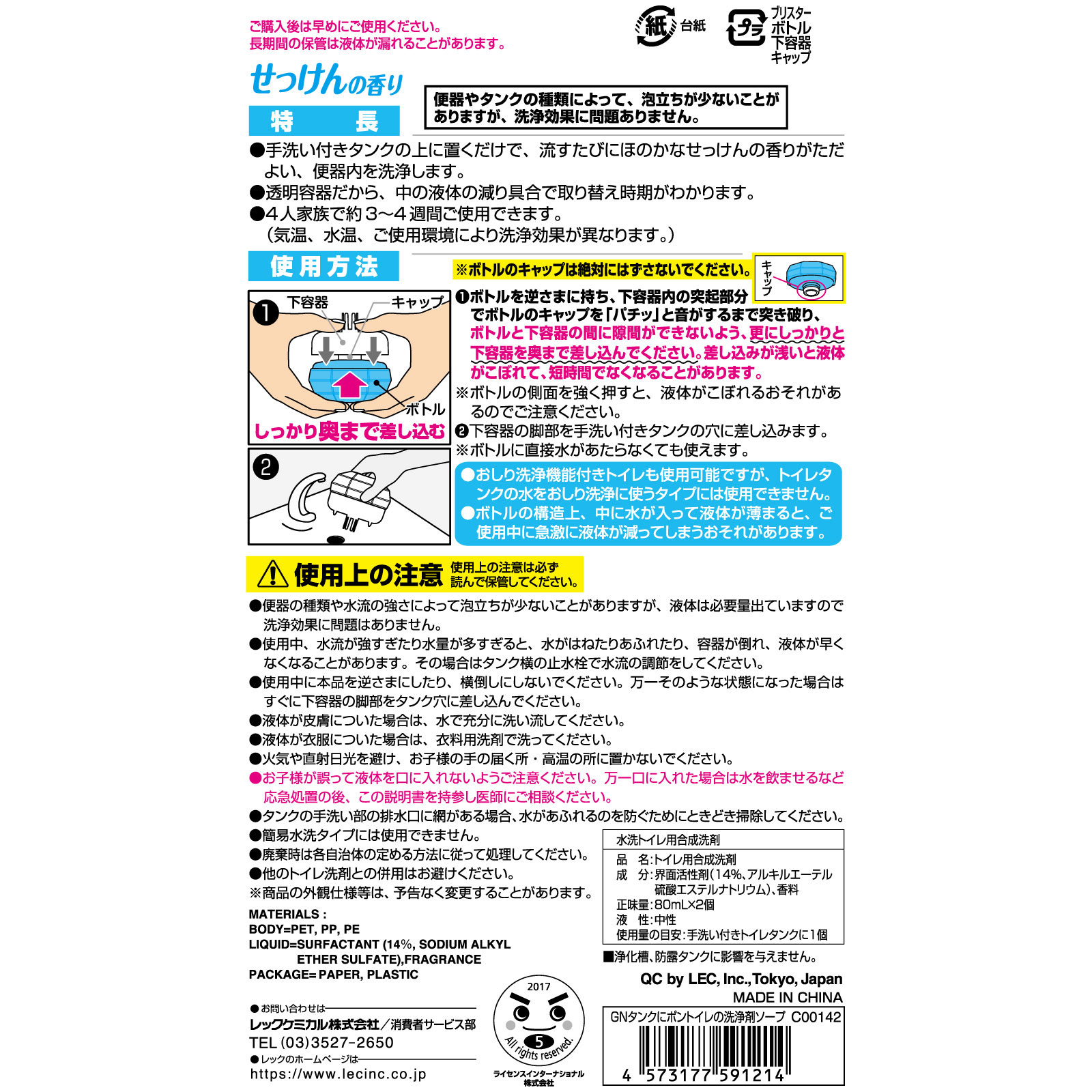激落ちくん　タンクにポントイレの洗浄剤　ソープ ２３０Ｇ レックケミカル