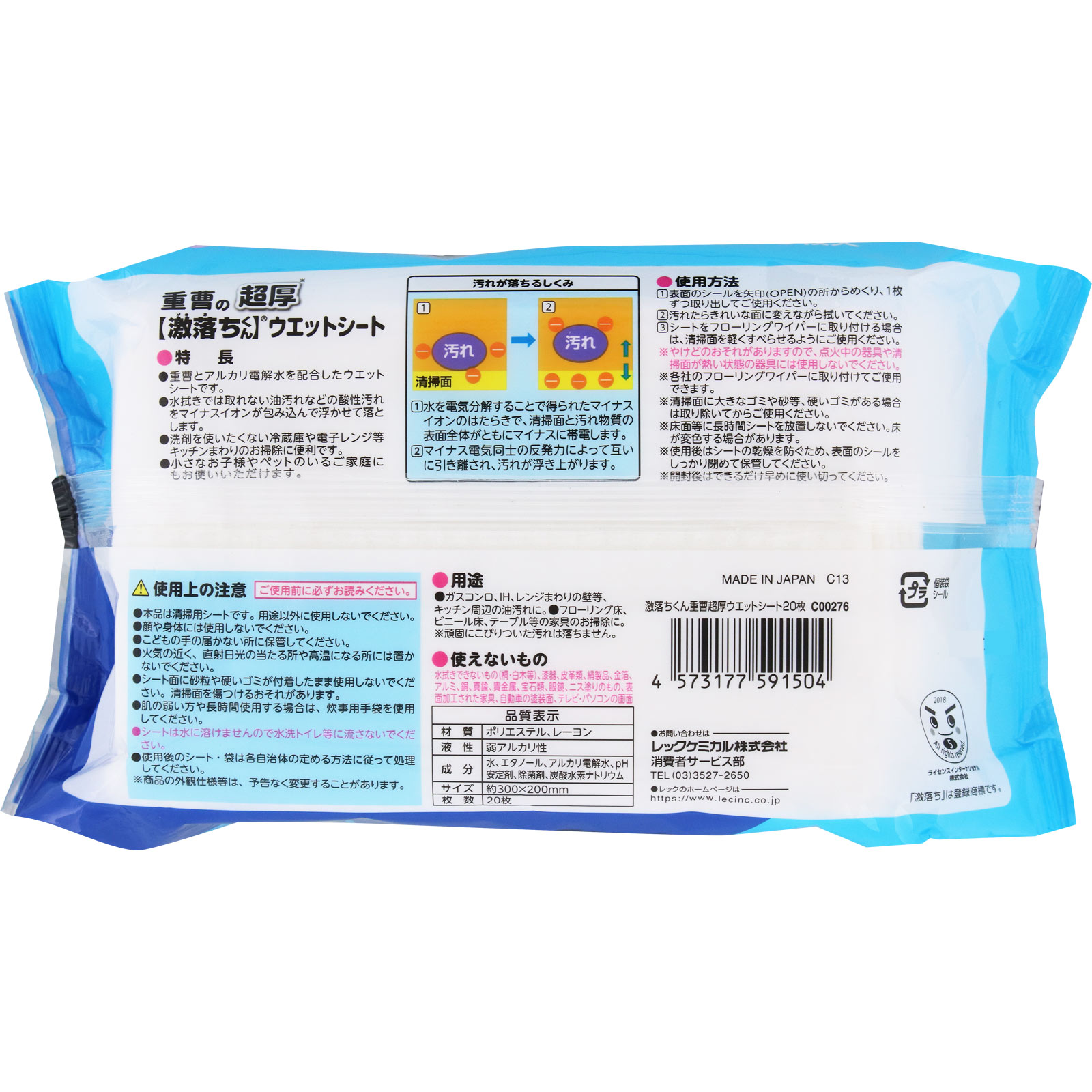 激落ちくん 重曹超厚ウエットシート ２０枚 レックケミカル