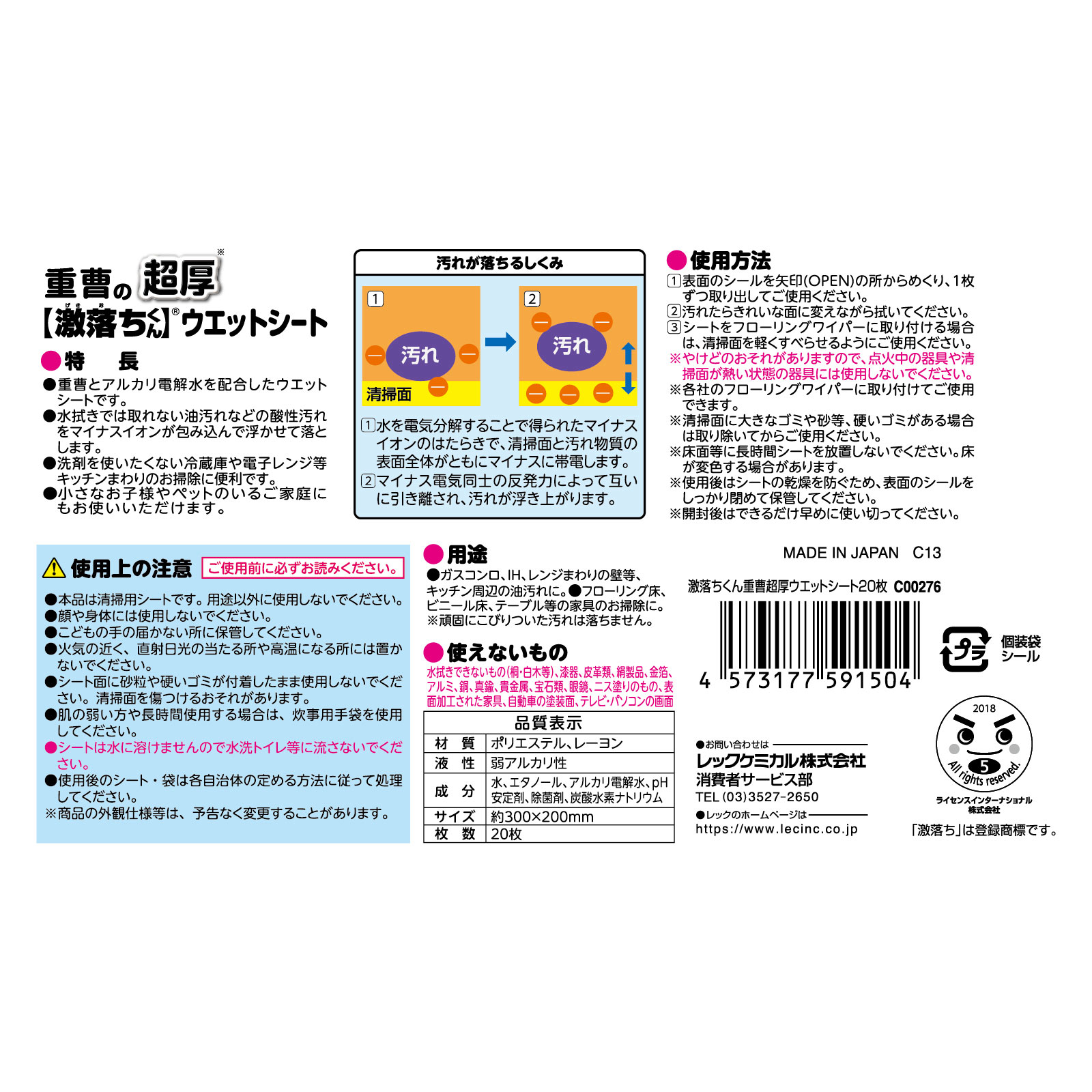 激落ちくん 重曹超厚ウエットシート ２０枚 レックケミカル