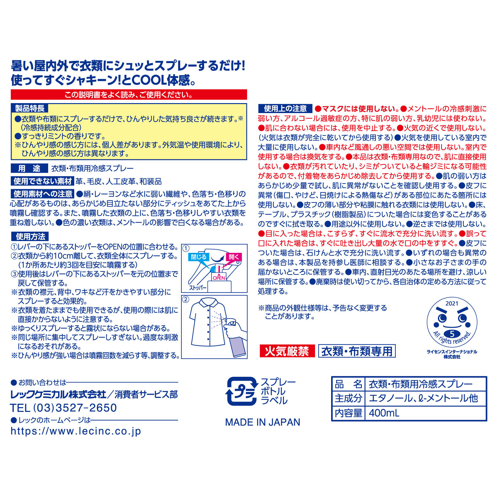 激冷えくん 熱中レスキュー ウェアークール ４００ｍｌ鬼クール レックケミカル