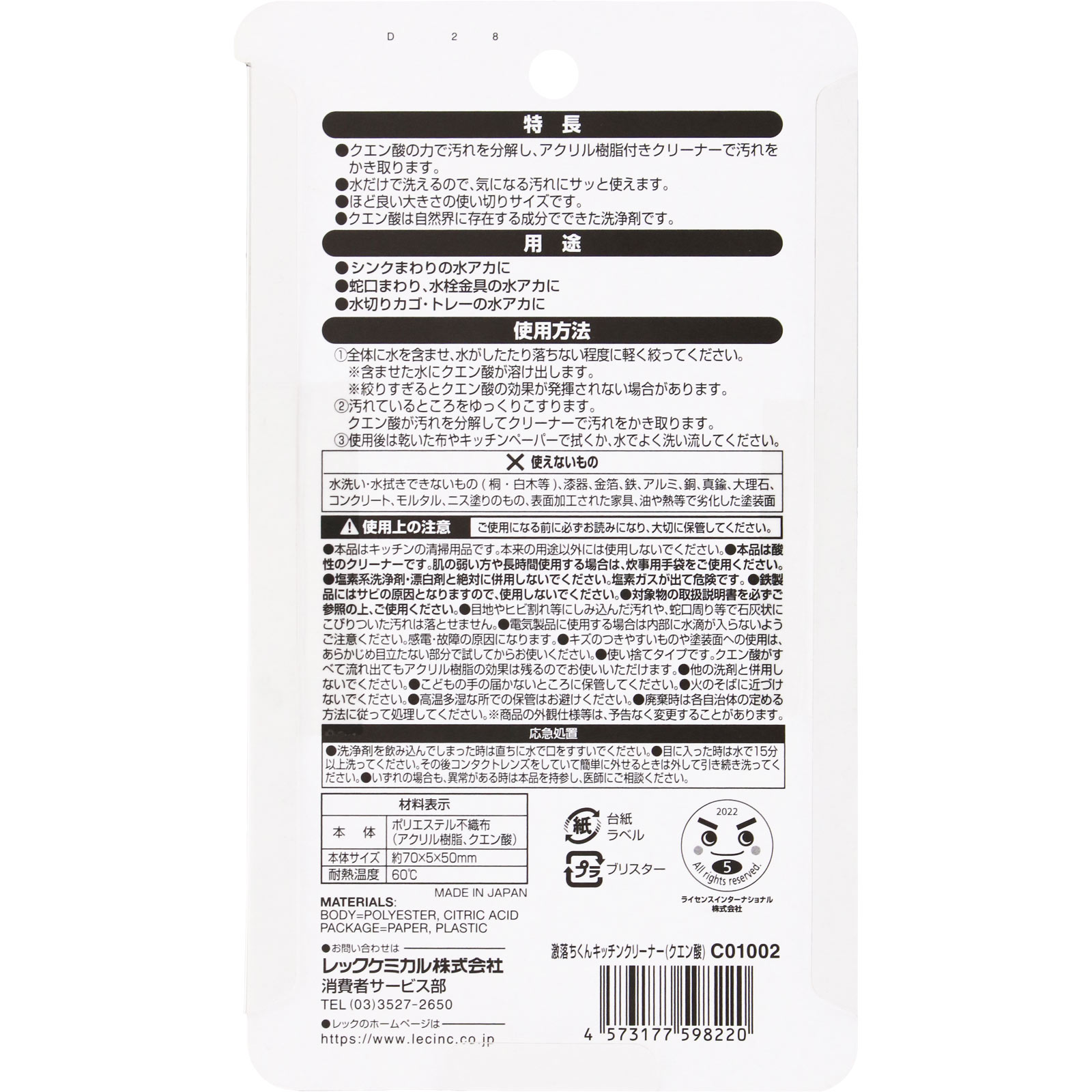激落ちくんキッチンクリーナークエン酸 １６枚 レック