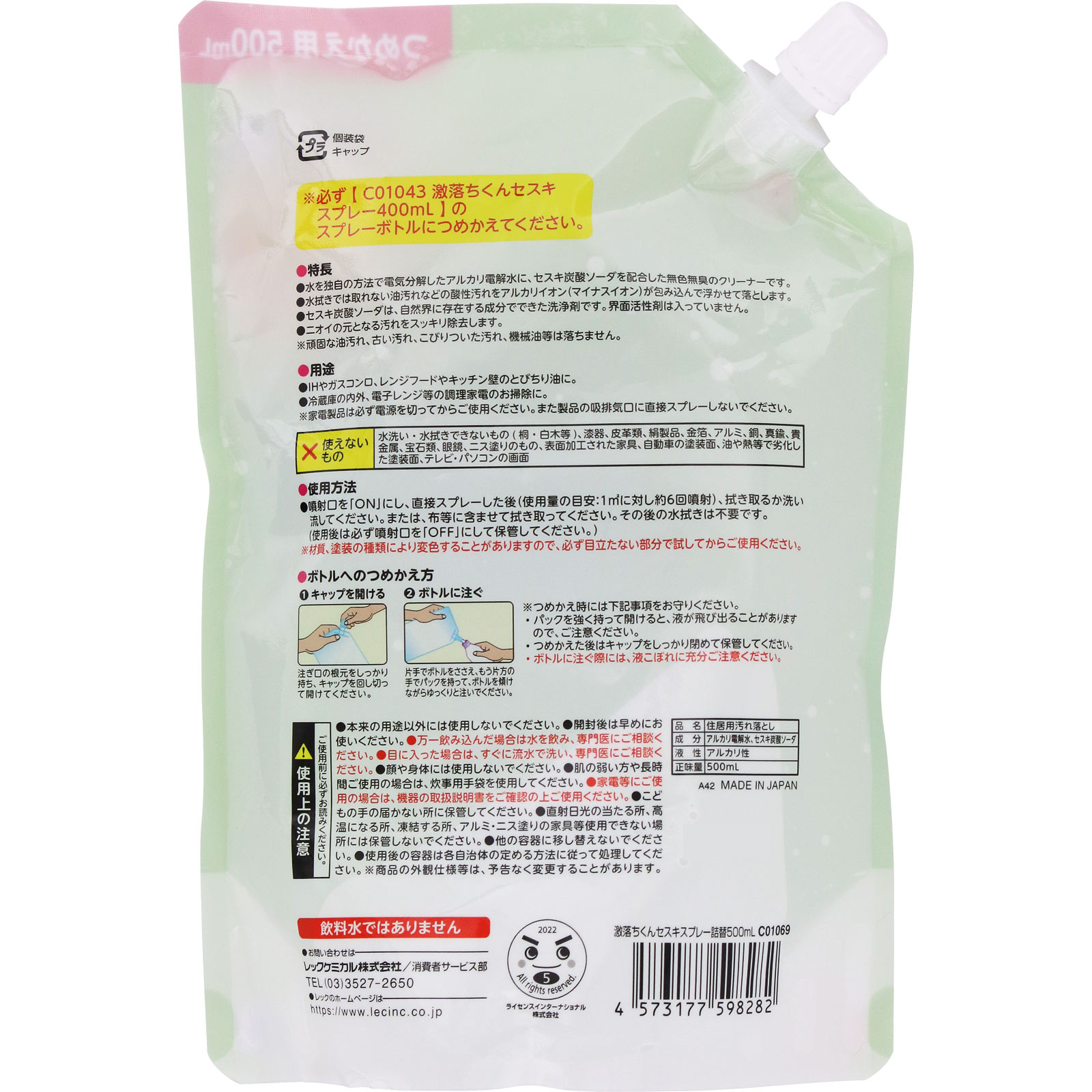 激落ちくん セスキスプレー 詰替 ５００ｍｌ レック