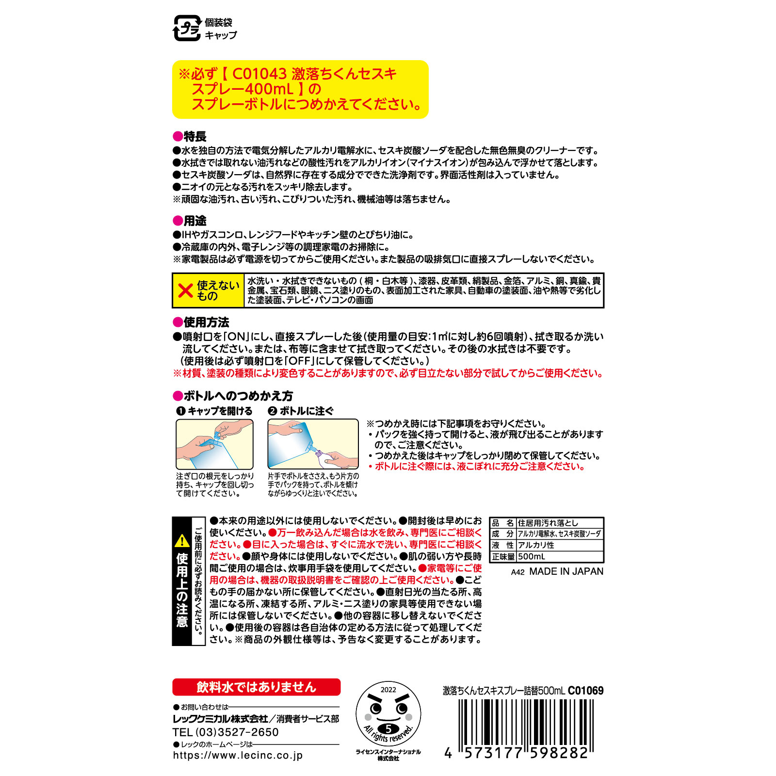 激落ちくん セスキスプレー 詰替 500ml レック