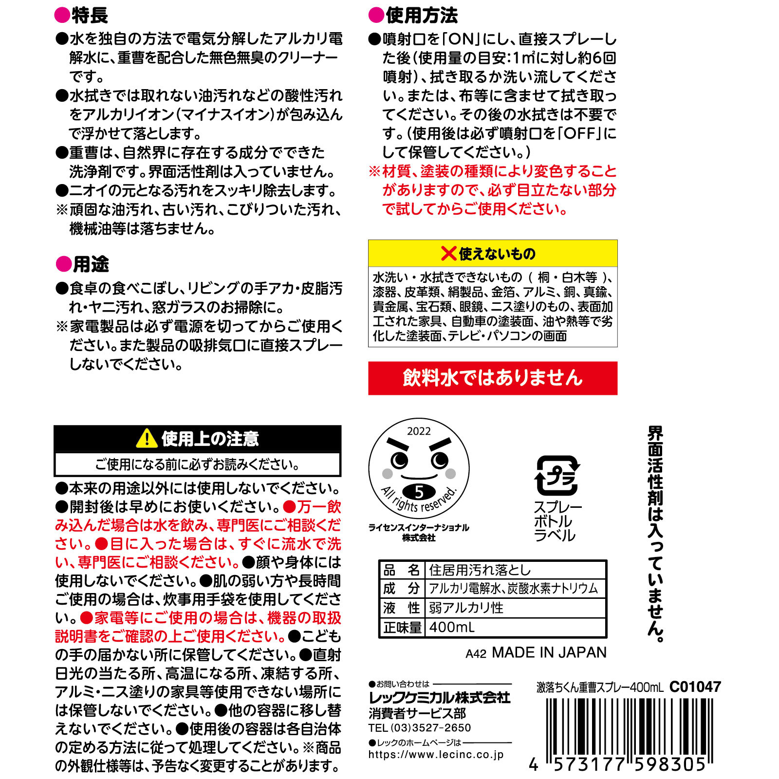 激落ちくん 重曹スプレー ４００ｍｌ レック