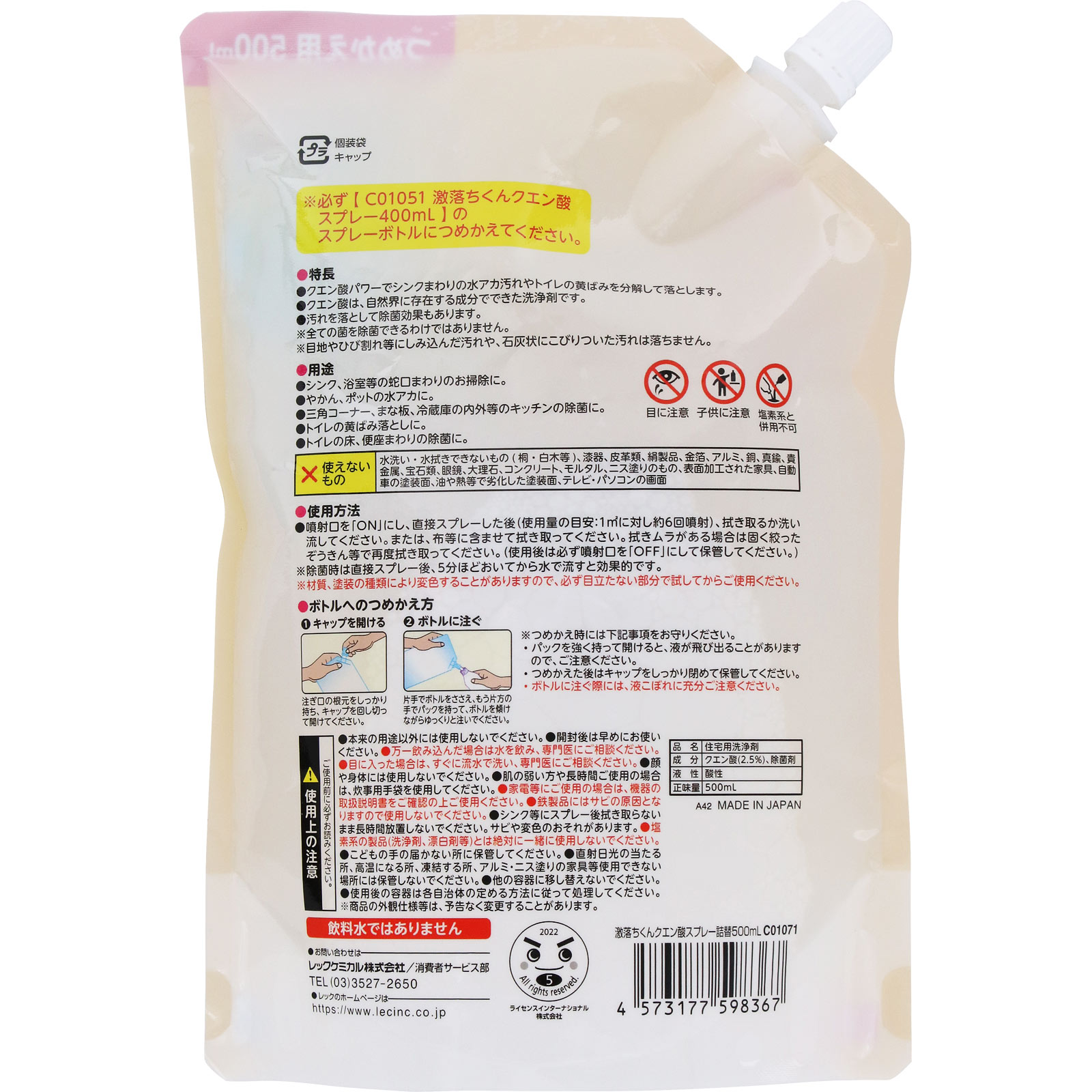 激落ちくんクエン酸スプレー詰替 ５００ｍｌ レック