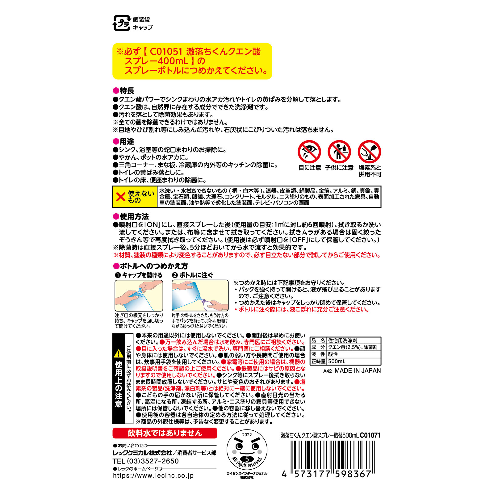 激落ちくんクエン酸スプレー詰替 500ml レック
