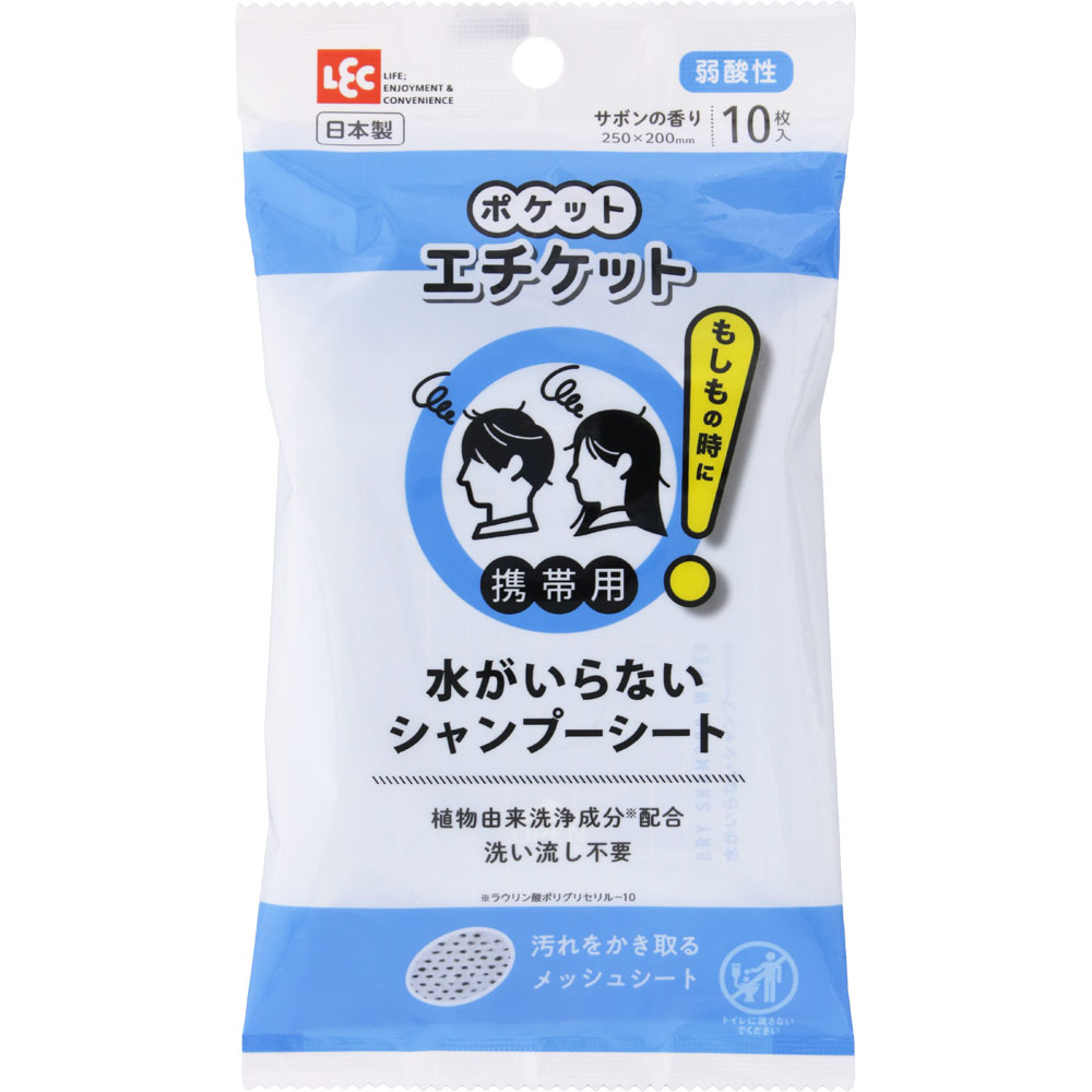 ポケットエチケット　シャンプーシート １０枚 レック
