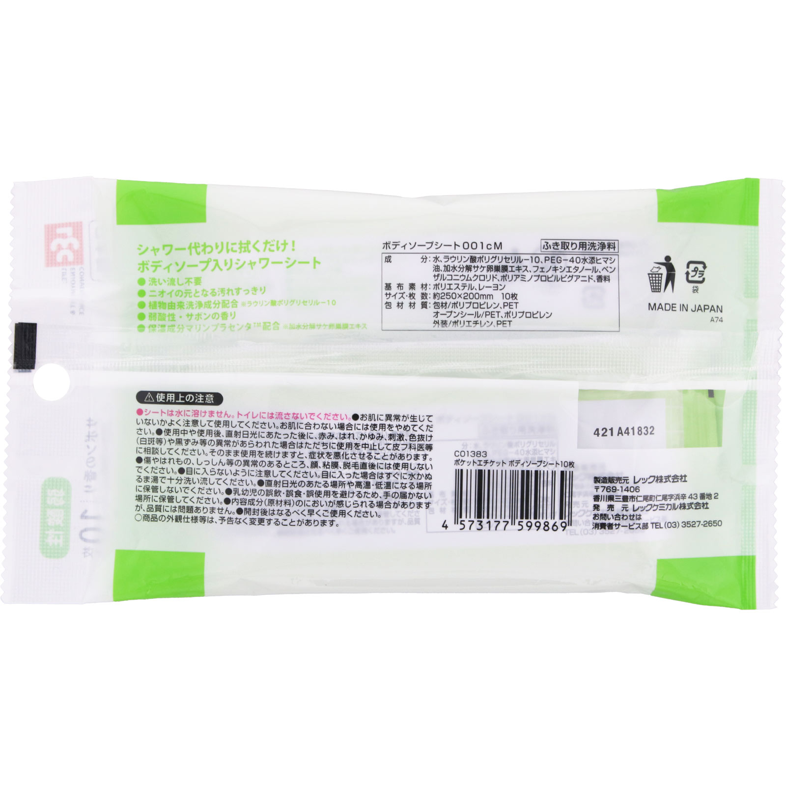 ポケットエチケット　ボディソープシート １０枚 レック