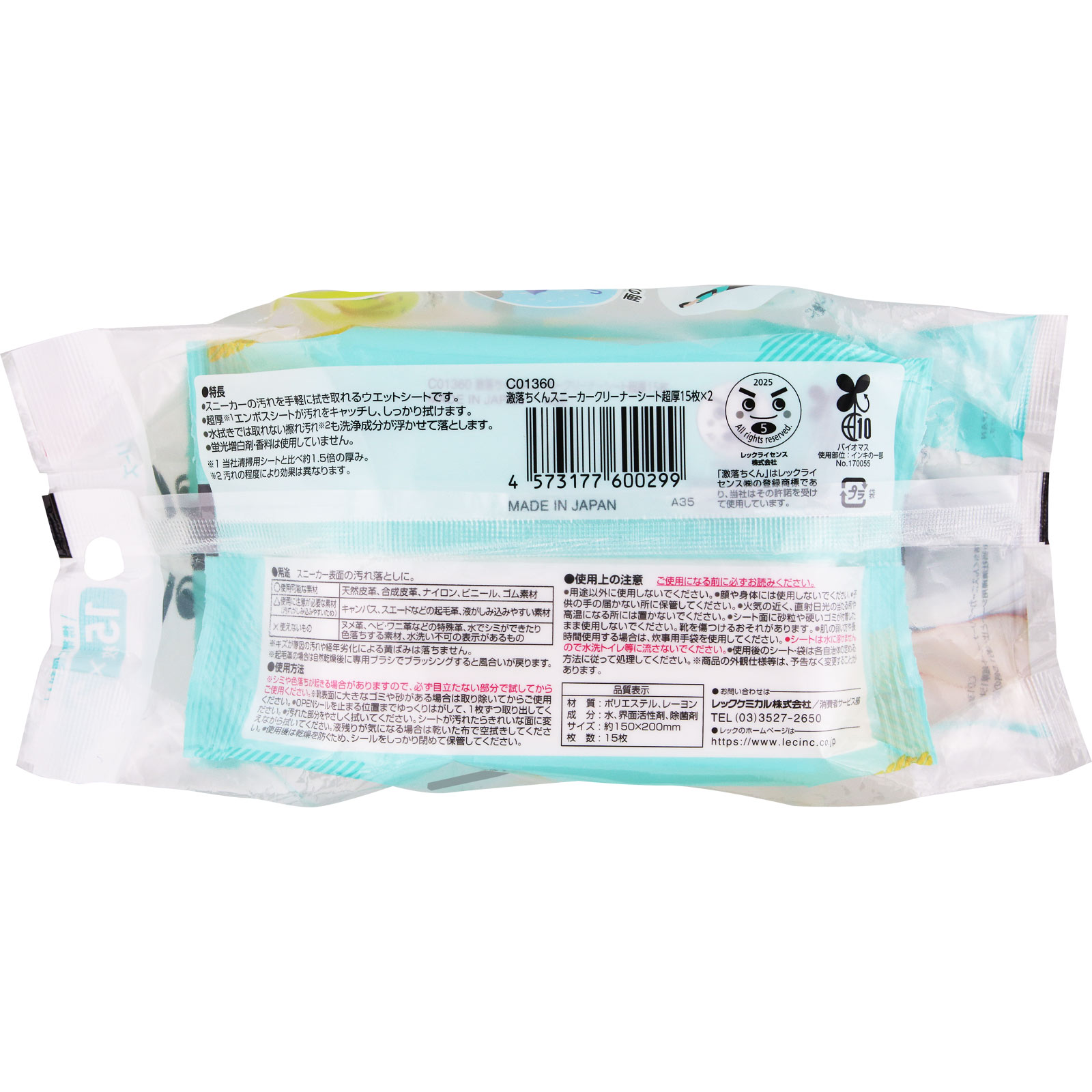 激落ちくん　スニーカーＣシート　超厚 １５枚×２個 レック