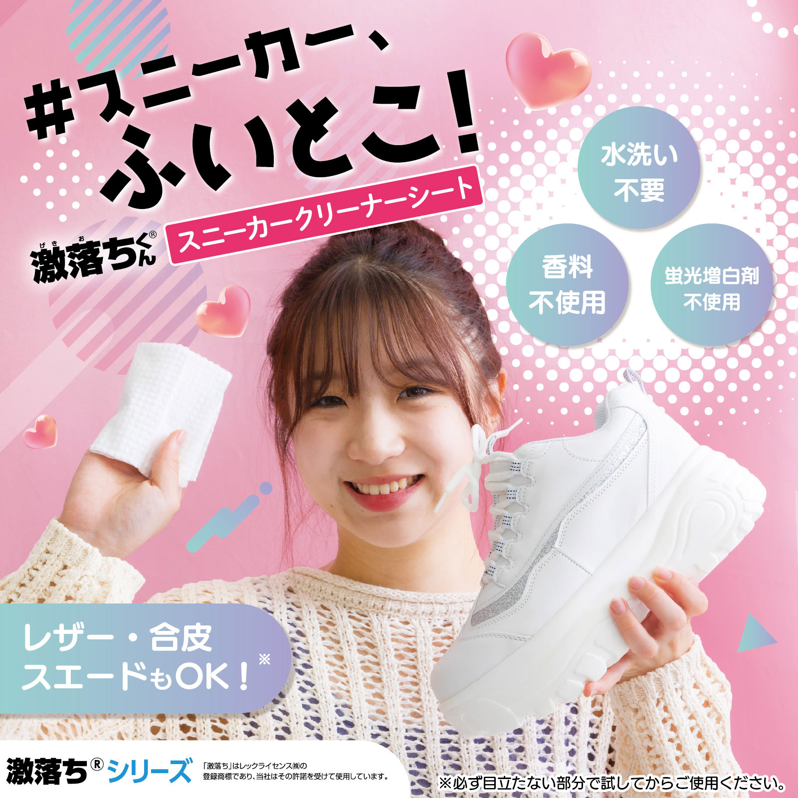 激落ちくん　スニーカーＣシート　超厚 １５枚×２個 レック