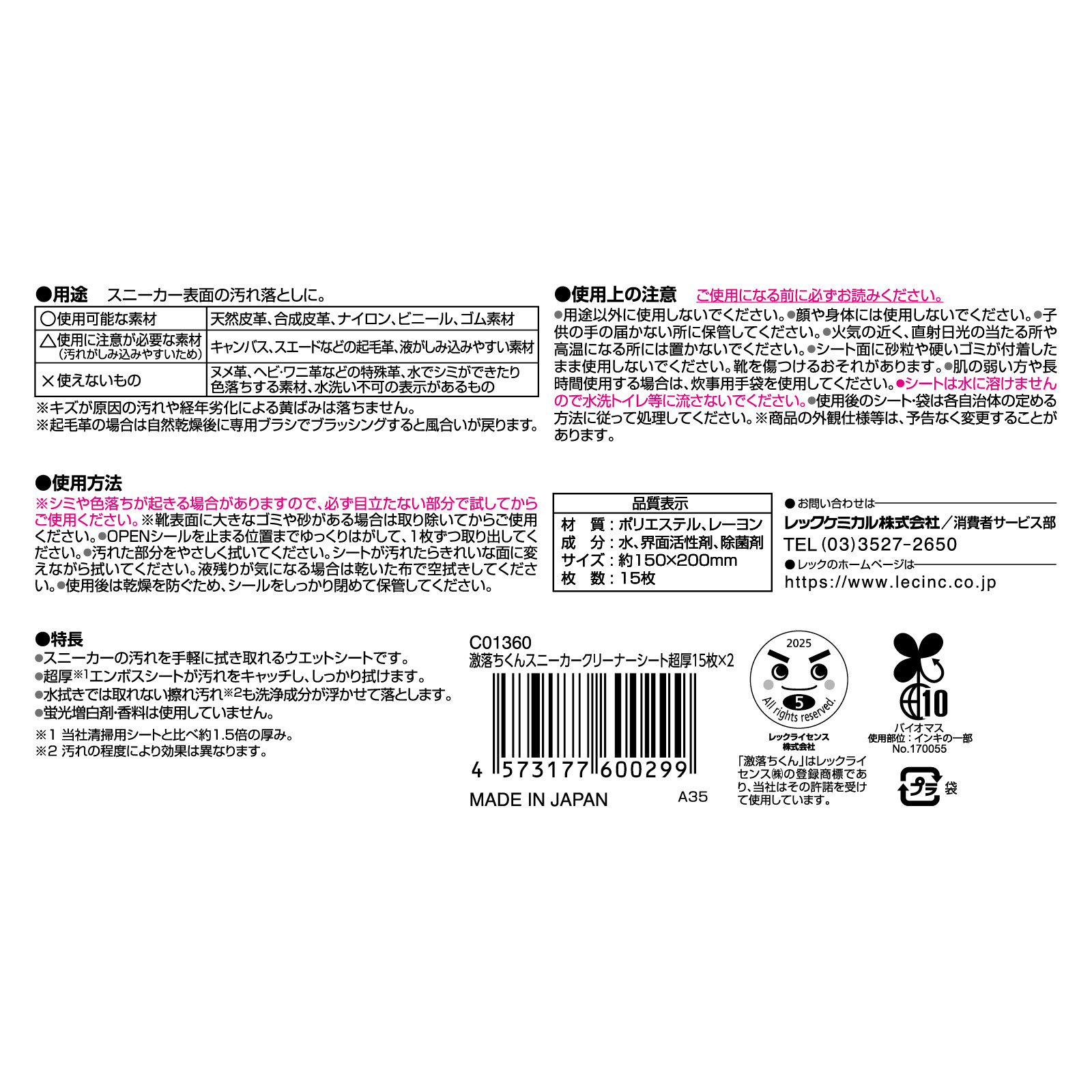 激落ちくん　スニーカーＣシート　超厚 １５枚×２個 レック