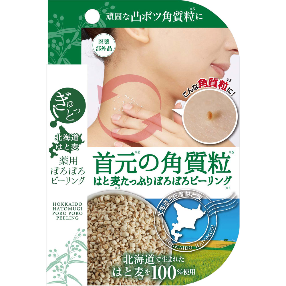 ぎゅっと北海道はと麦 薬用ぽろぽろピーリング １５Ｇ マイノロジ (医薬部外品)