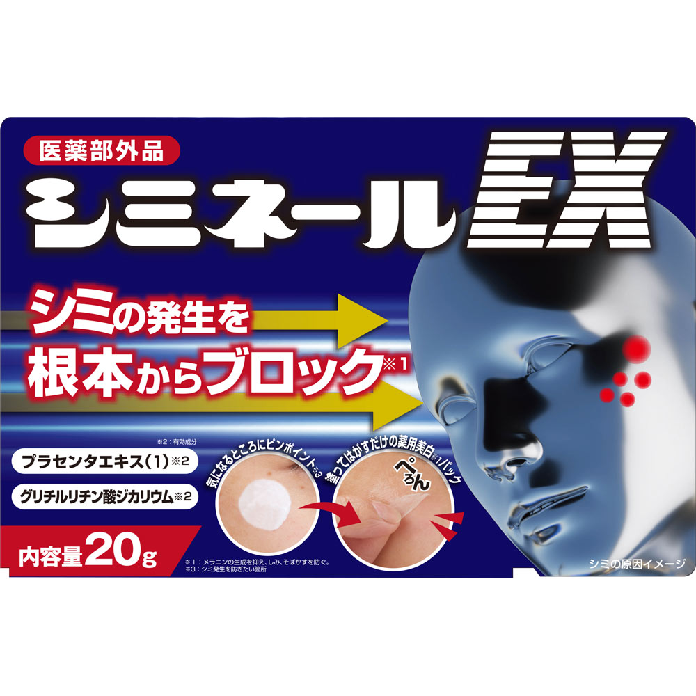 薬用シミネールＥＸ ２０Ｇ (医薬部外品)