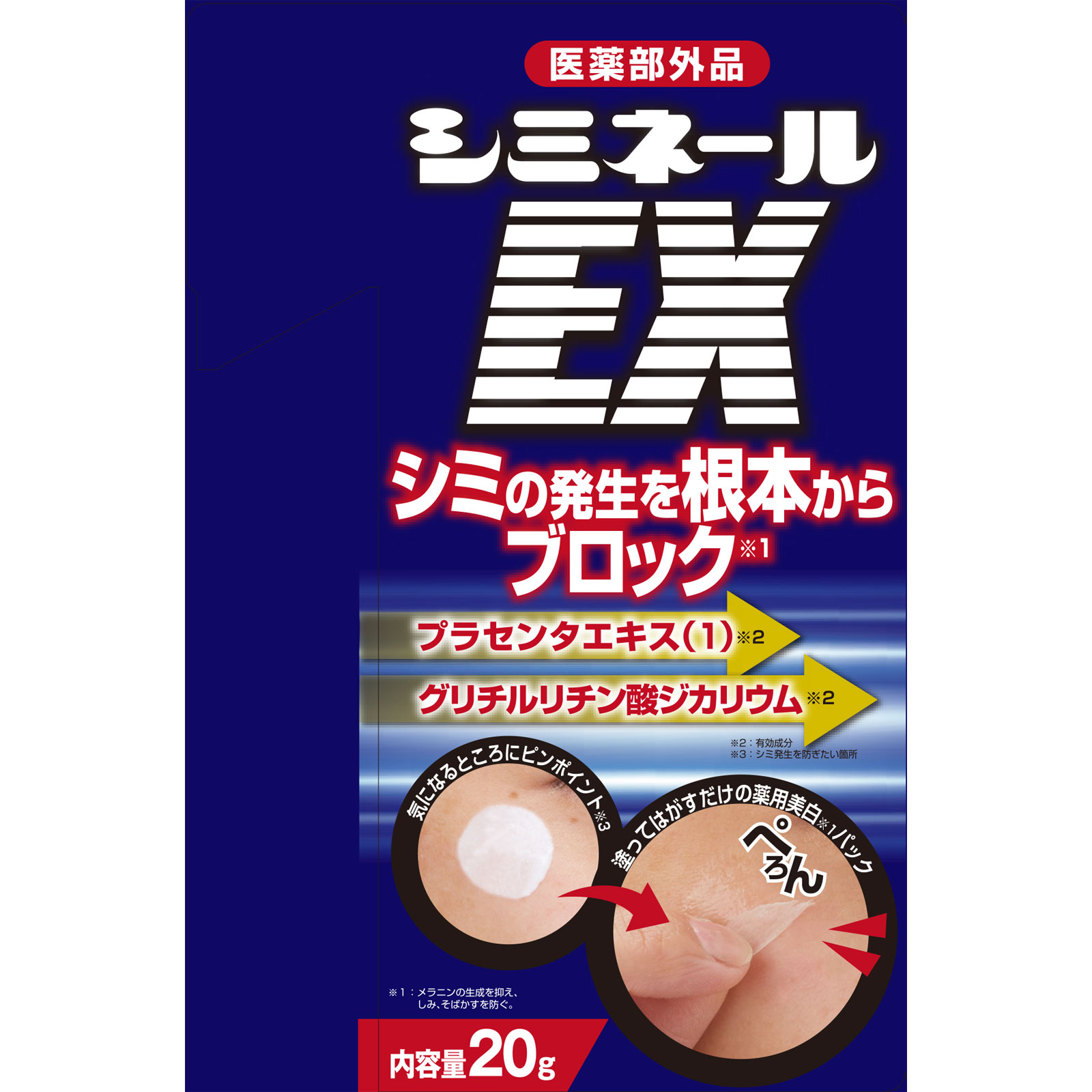 薬用シミネールＥＸ ２０Ｇ (医薬部外品)