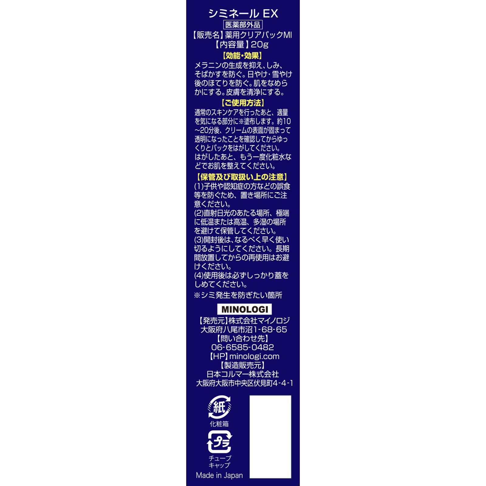 薬用シミネールＥＸ ２０Ｇ (医薬部外品)