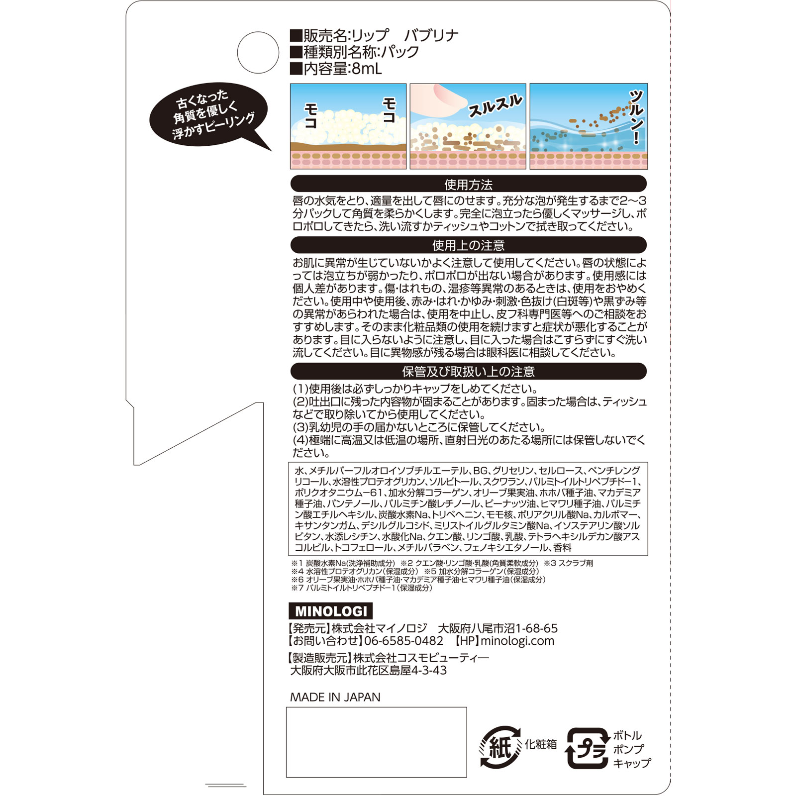 リップ バブリナ ８Ｇ