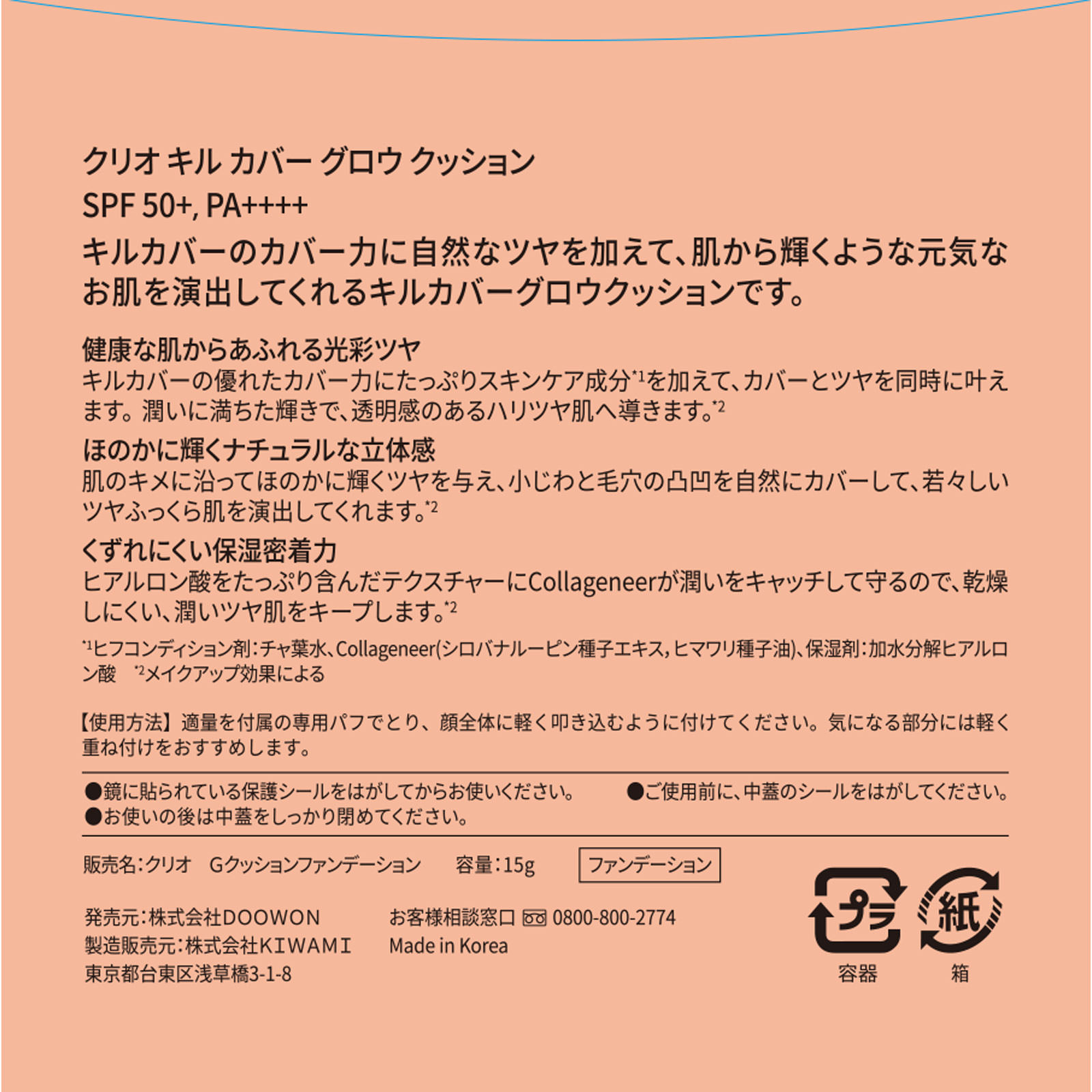 クリオ キル カバー グロウ クッション ０３ リネン １５Ｇ ＤＯＯＷＯＮ