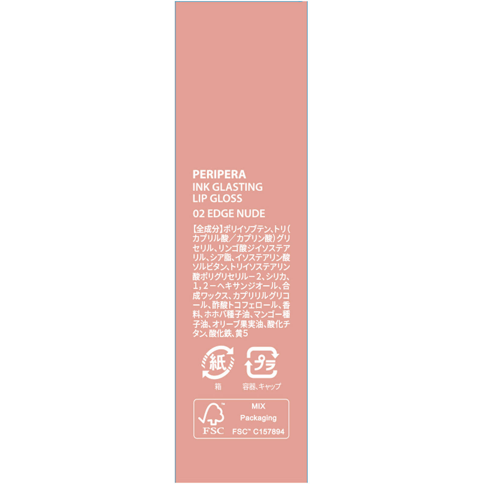 ペリペラ　インク　グラスティング　リップ　グロス　０２　エッジ　ヌード ４．５ｍｌ ＤＯＯＷＯＮ