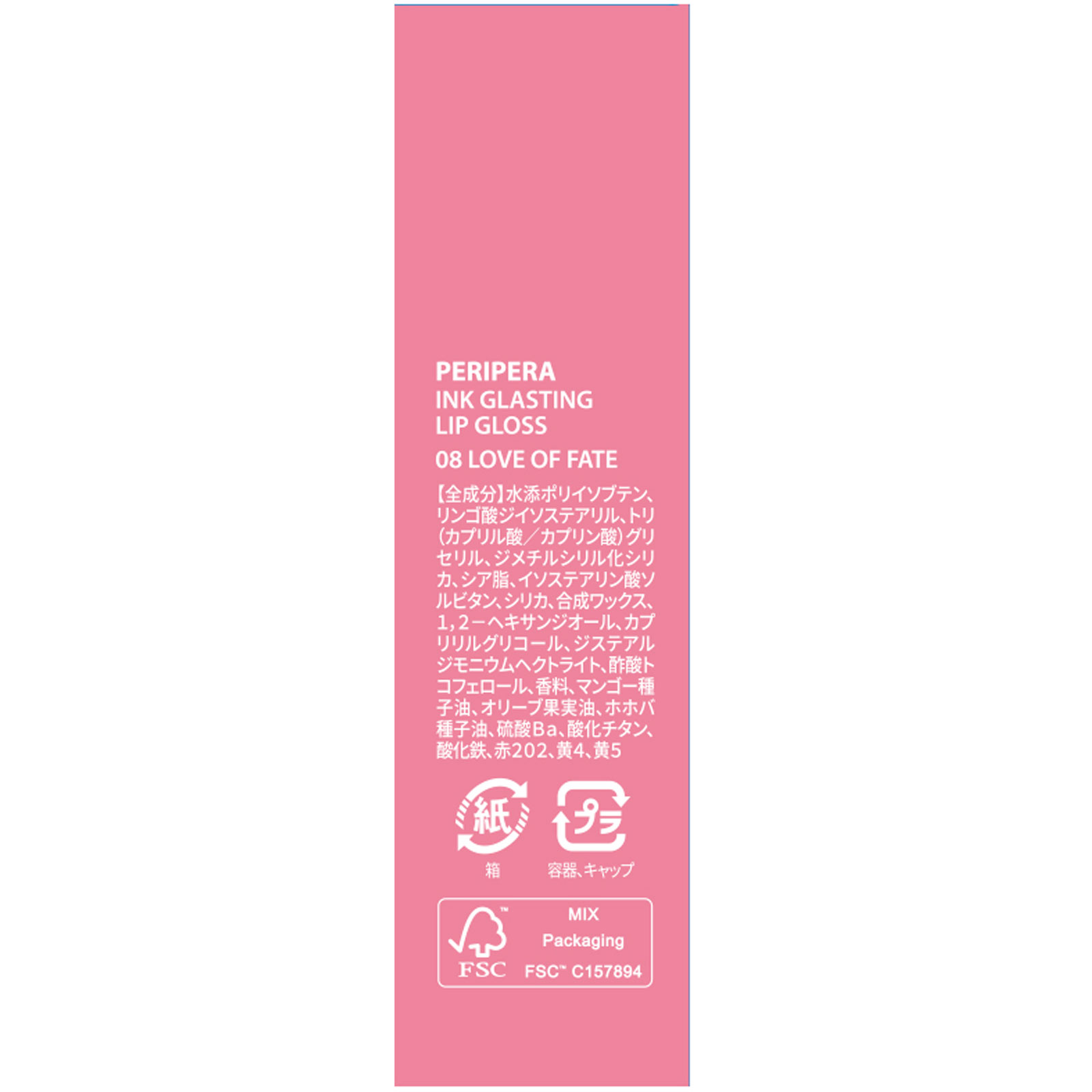 ペリペラ　インク　グラスティング　リップ　グロス　０８　ラブ オブ フェイト ４．５ｍｌ ＤＯＯＷＯＮ